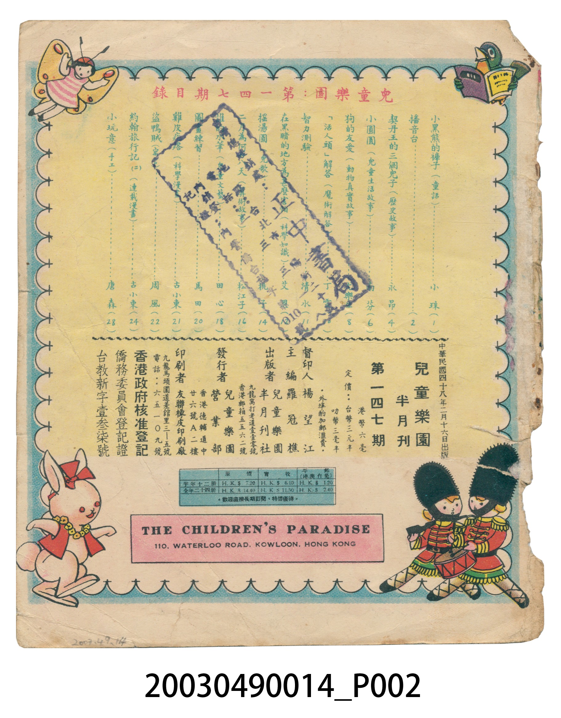 《兒童樂園》147期封面 (共3張)
