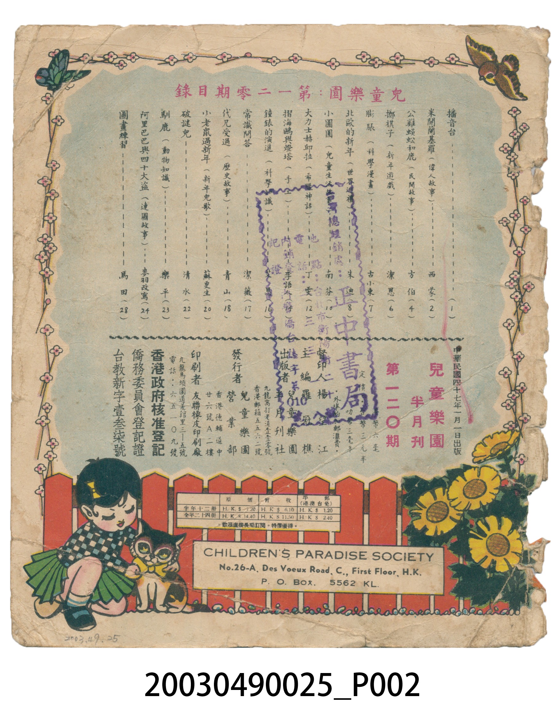 《兒童樂園》120期封面 (共3張)