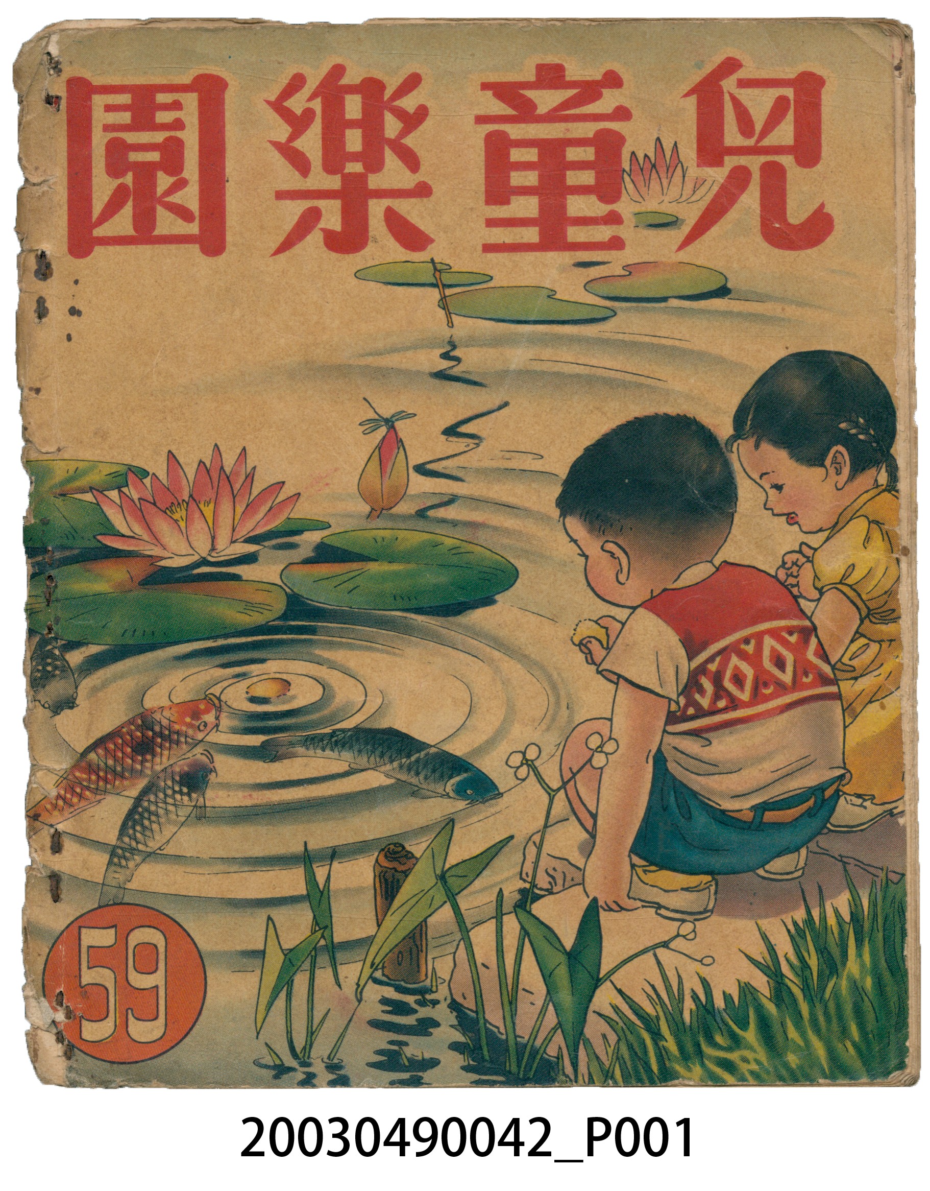 《兒童樂園》第59期 (共2張)