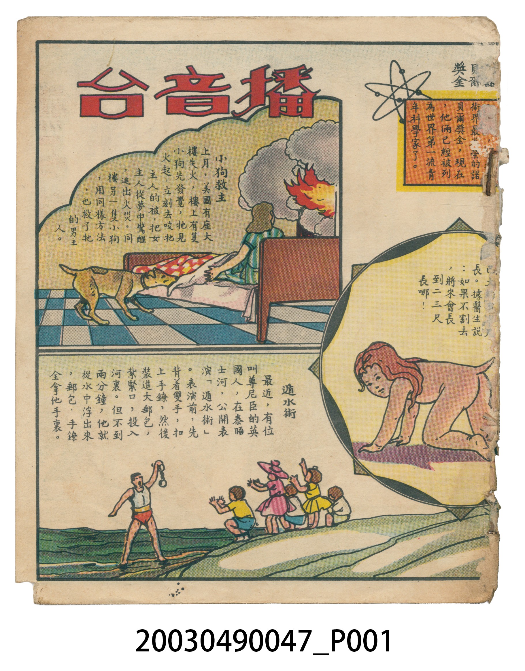 《兒童樂園》第?期 (共3張)