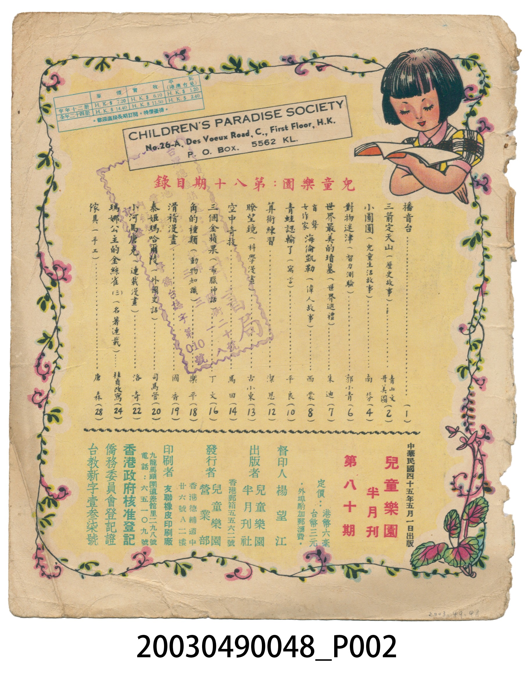 《兒童樂園》80期封面 (共3張)
