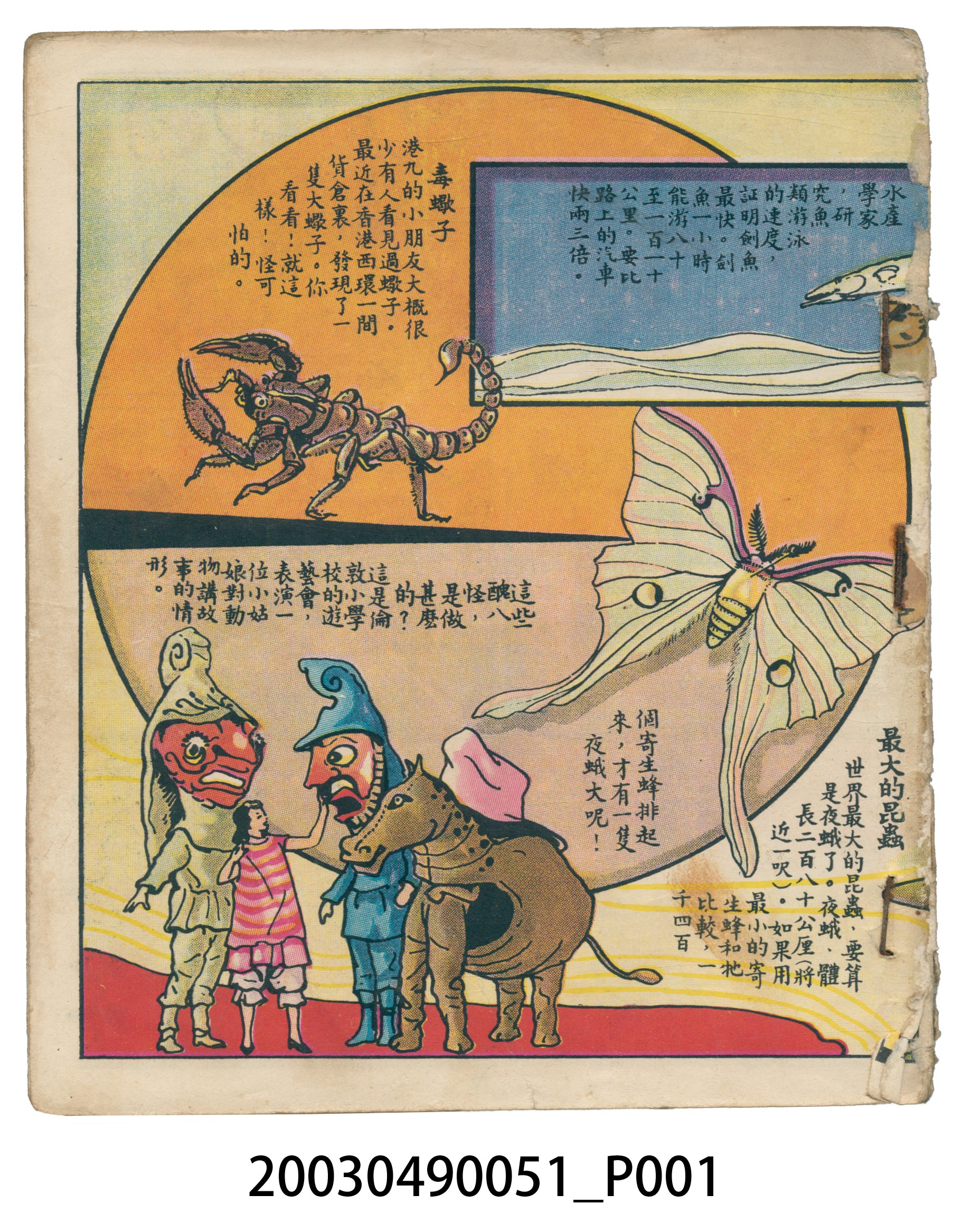 《兒童樂園》第?期 (共2張)
