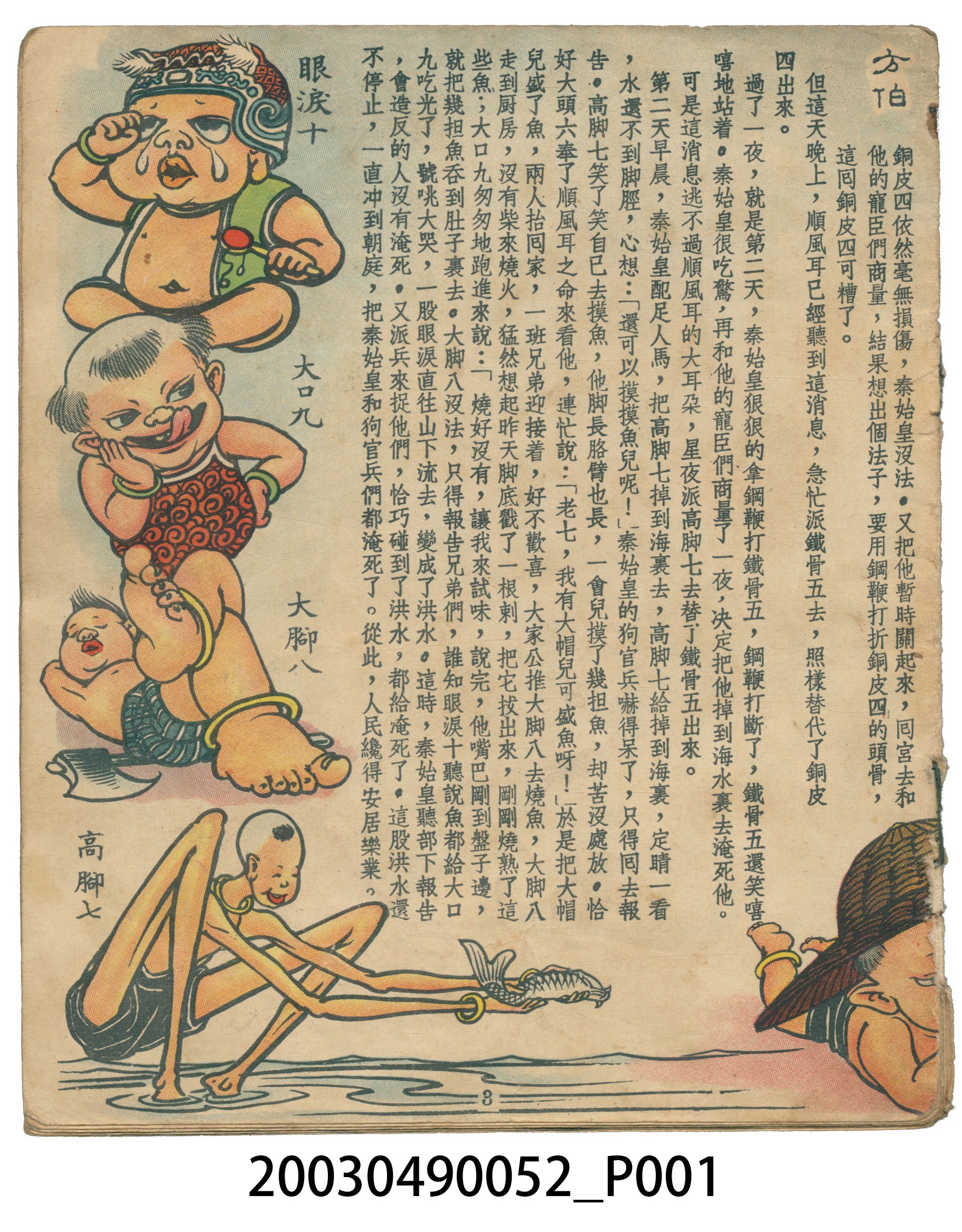 《兒童樂園》第?期 (共2張)