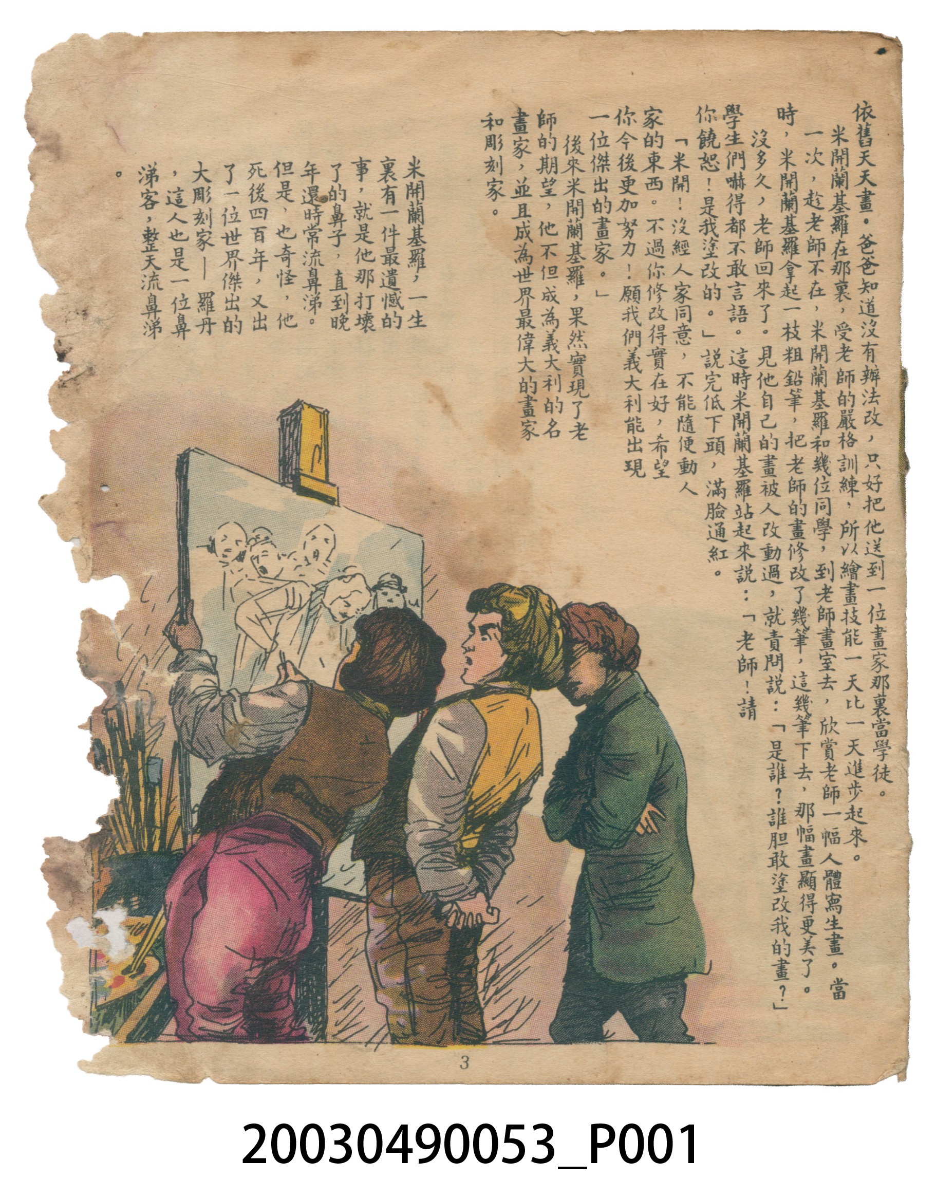 《兒童樂園》第?期 (共2張)