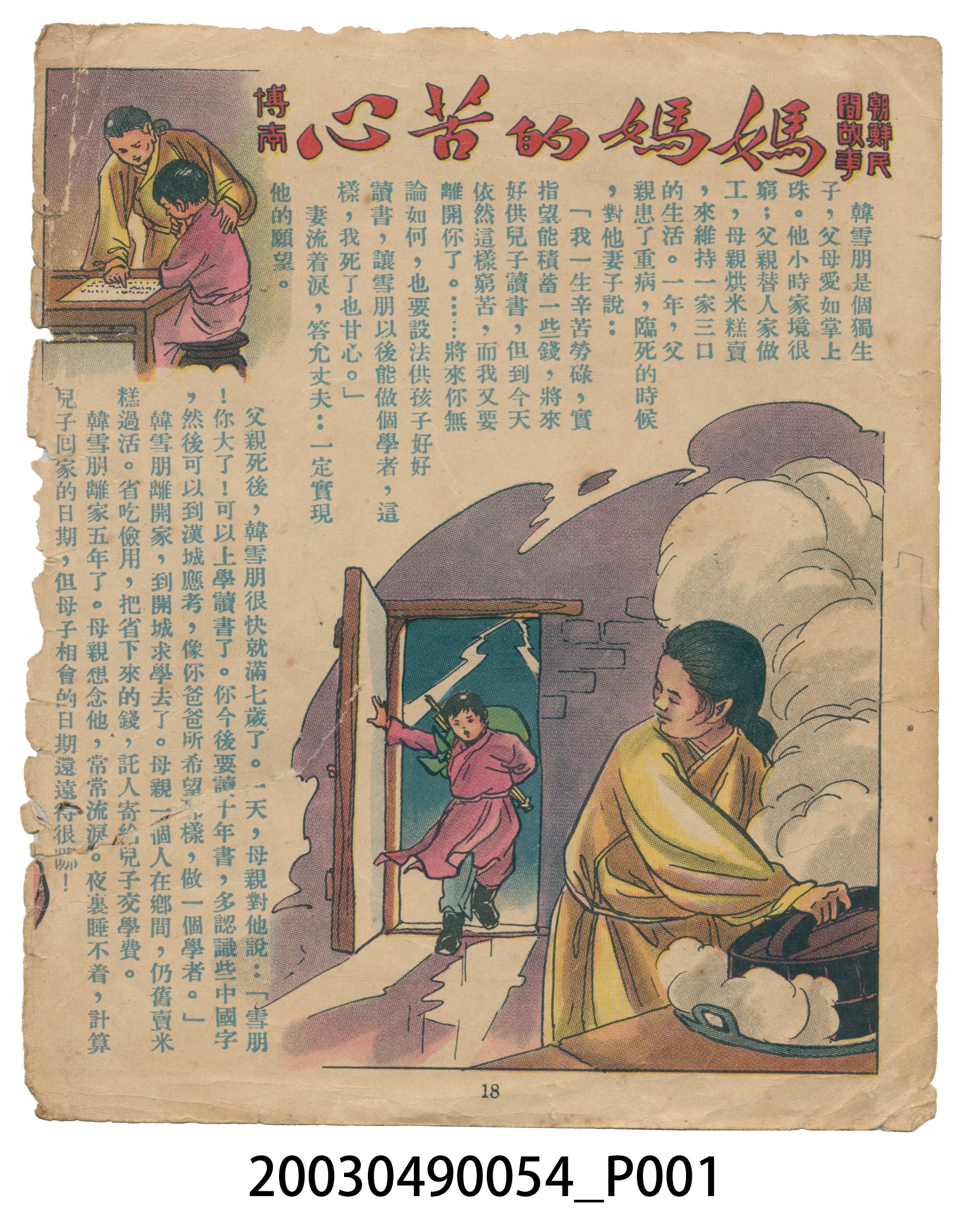 貪心的哥哥故事散頁 (共2張)