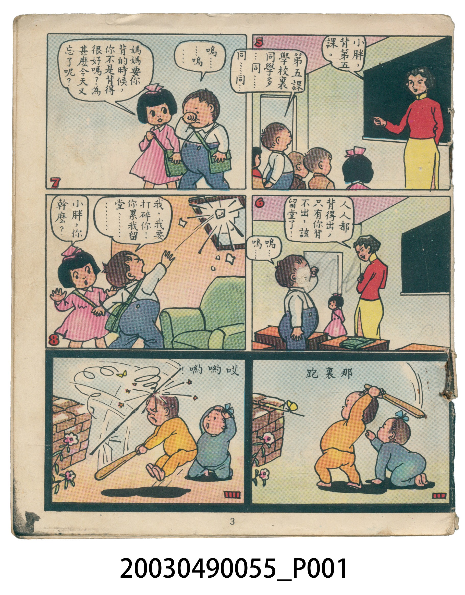 《兒童樂園》第?期 (共2張)