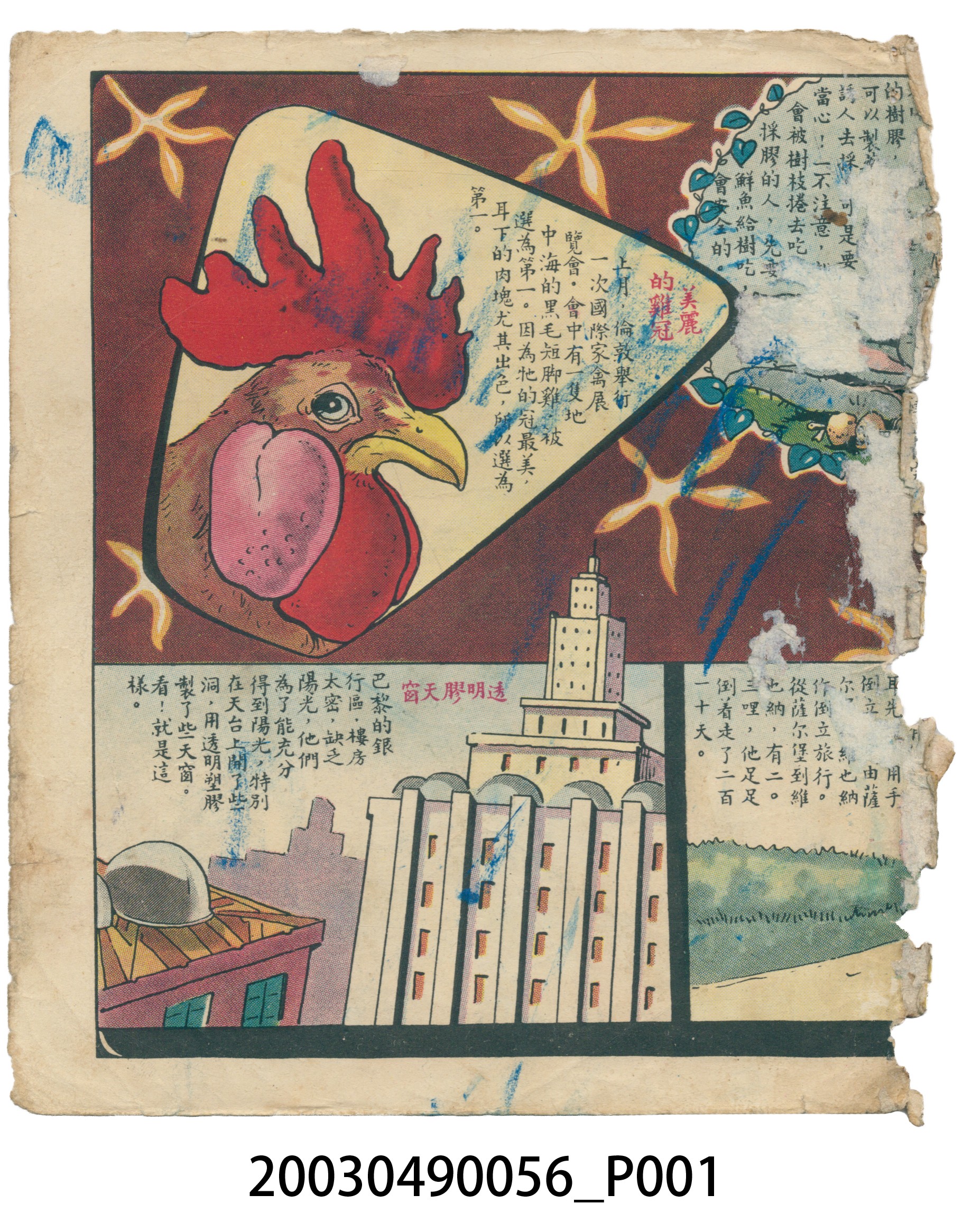 《兒童樂園》第?期 (共2張)