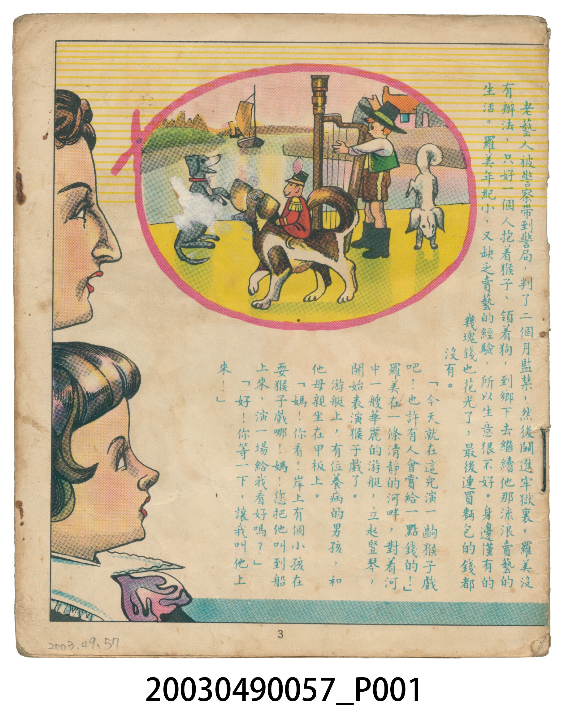 《兒童樂園》第?期 (共2張)