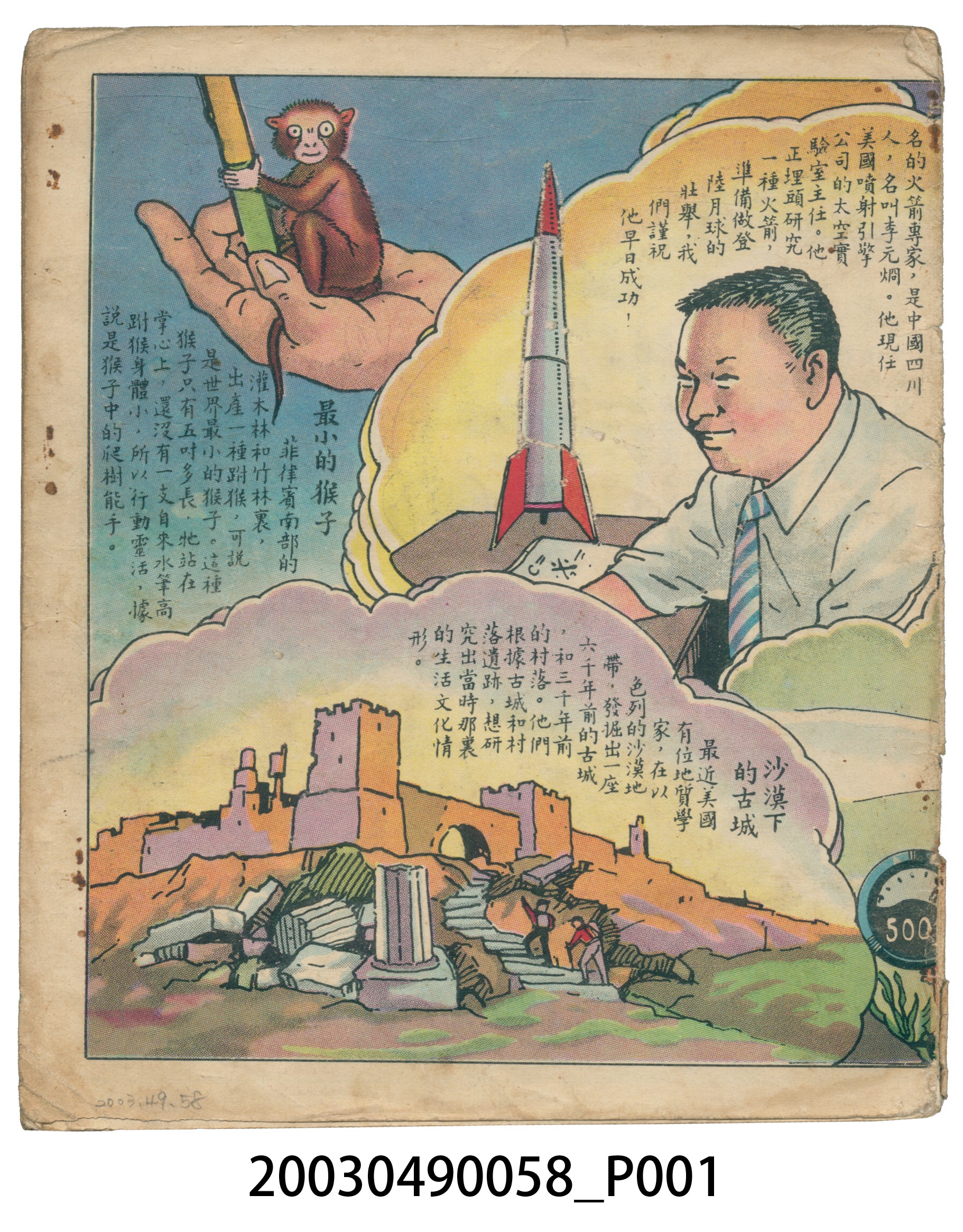 《兒童樂園》第?期 (共2張)