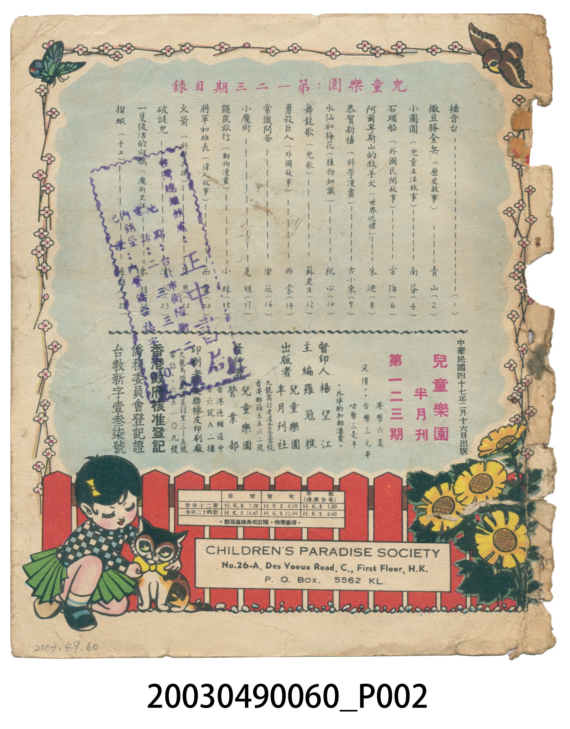 《兒童樂園》123期封面 (共3張)