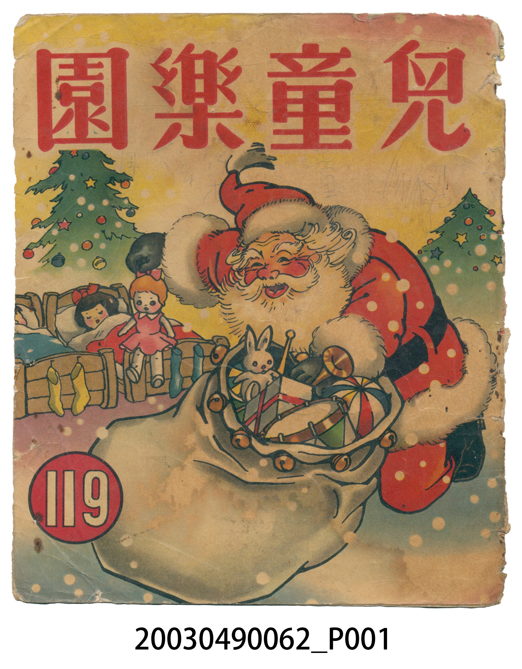 《兒童樂園》119期封面 (共2張)