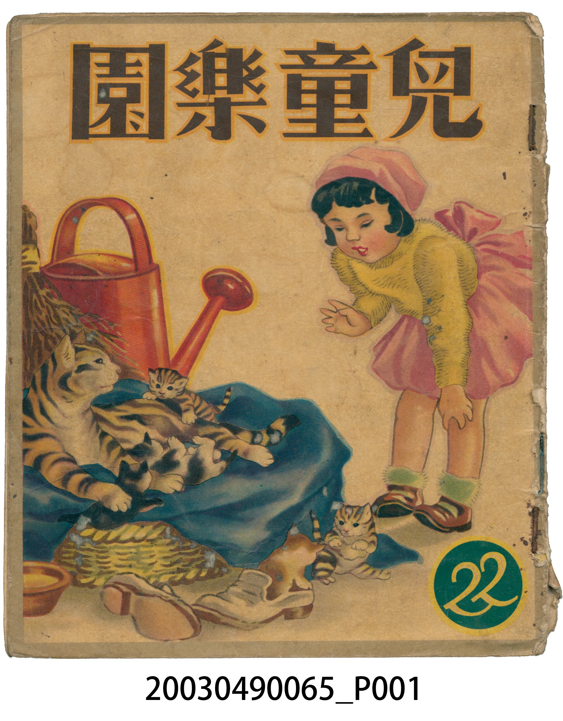 《兒童樂園》第22期 (共2張)