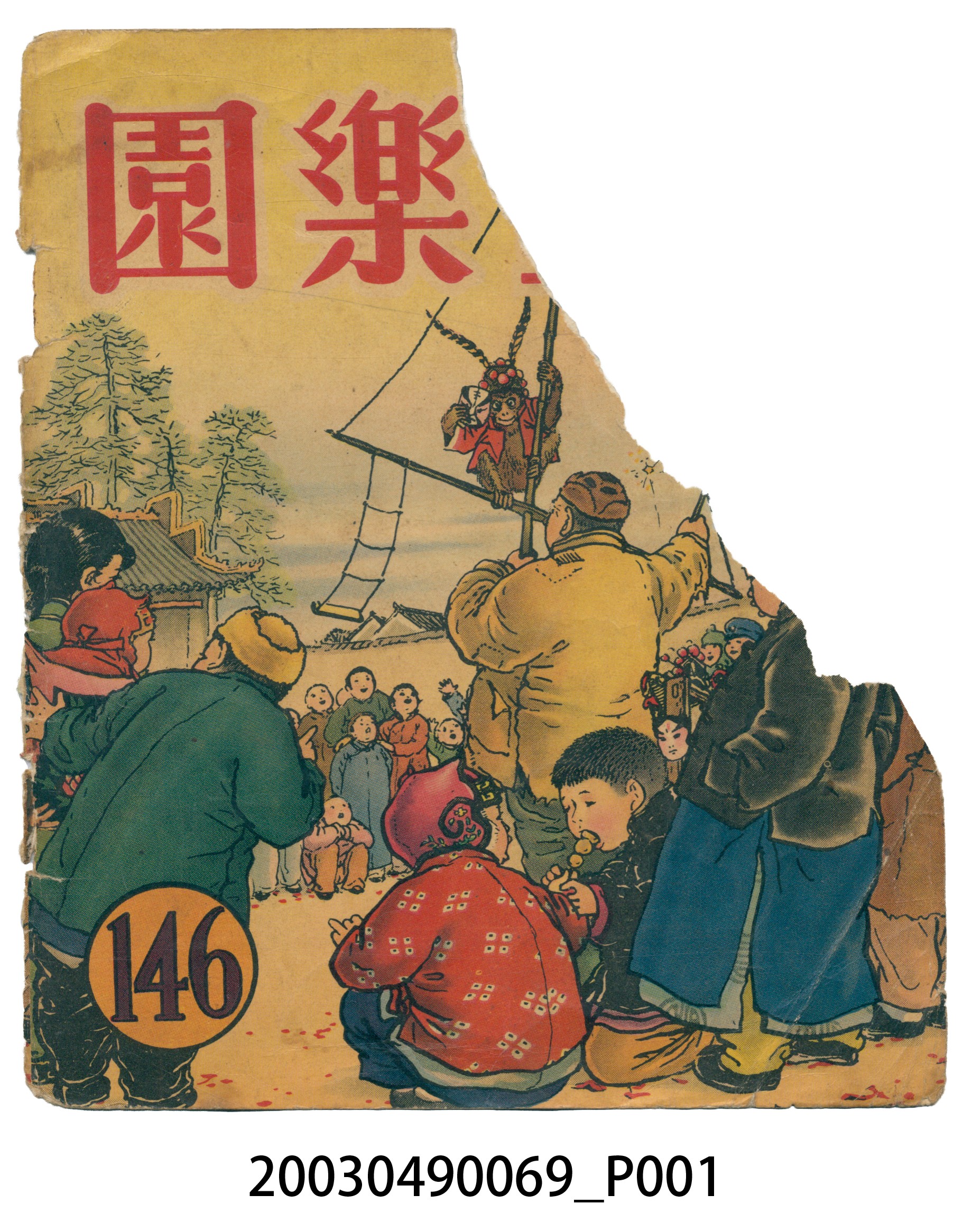 《兒童樂園》146期封面 (共3張)