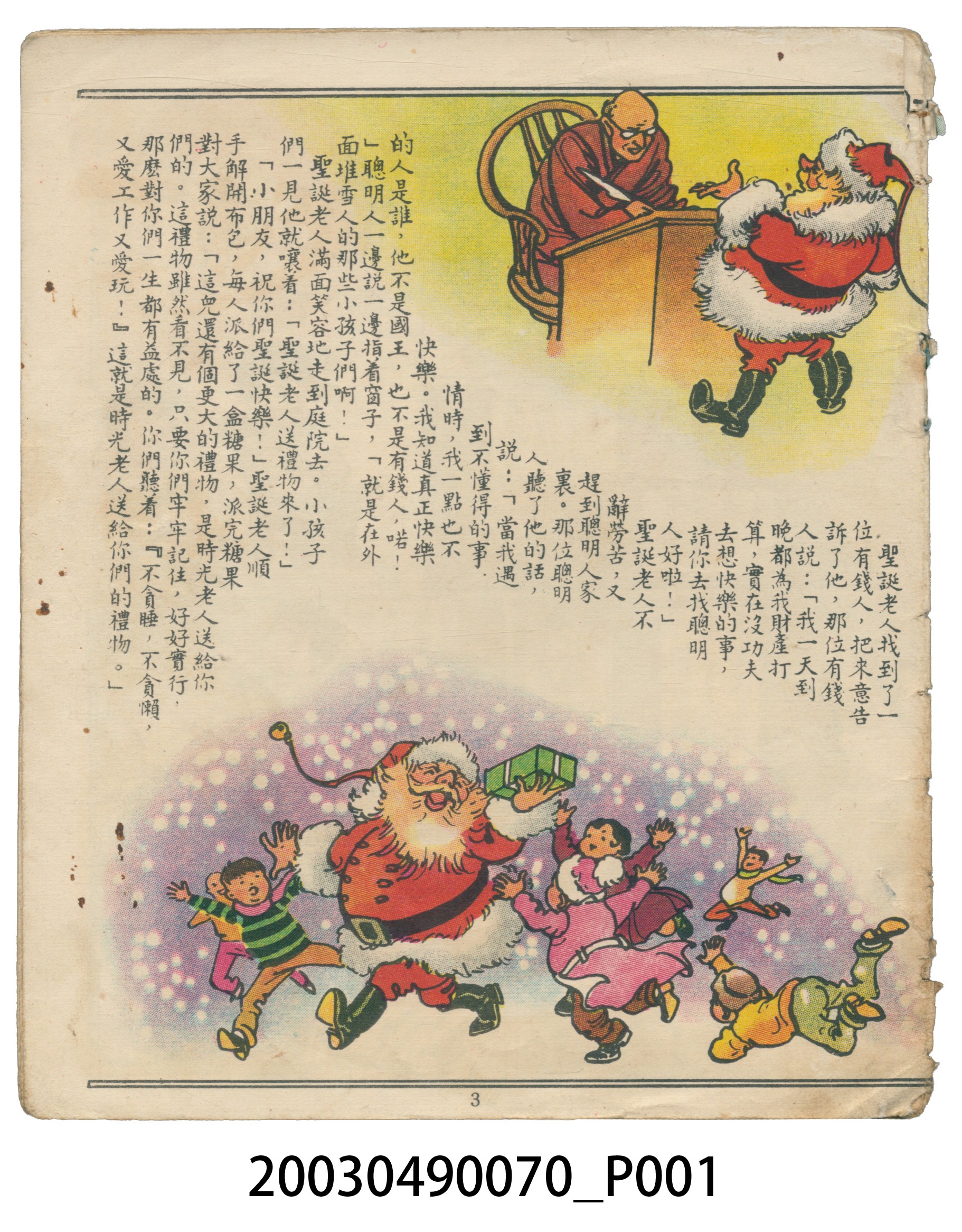 《兒童樂園》第?期 (共2張)