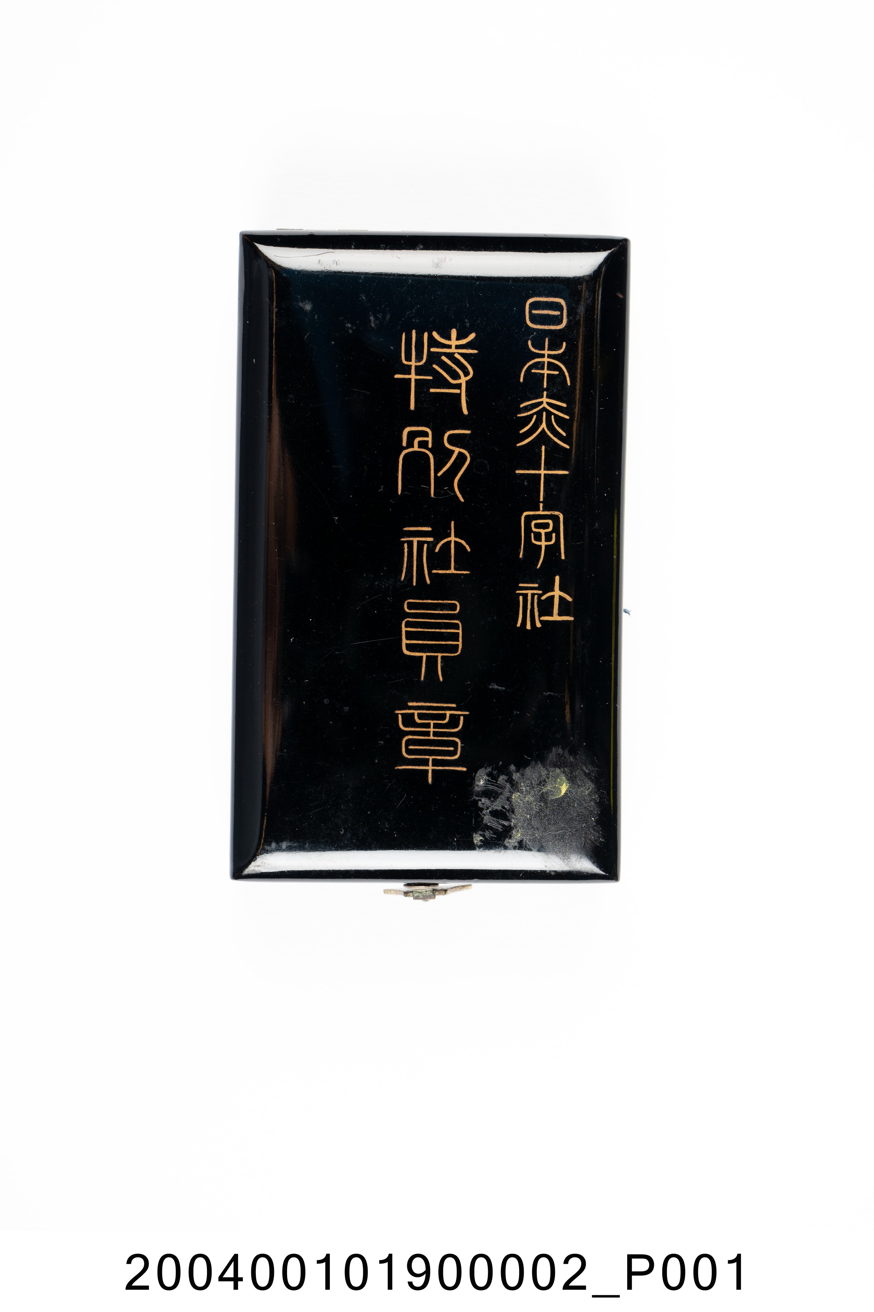 日本赤十字社特別社員章外盒 (共4張)