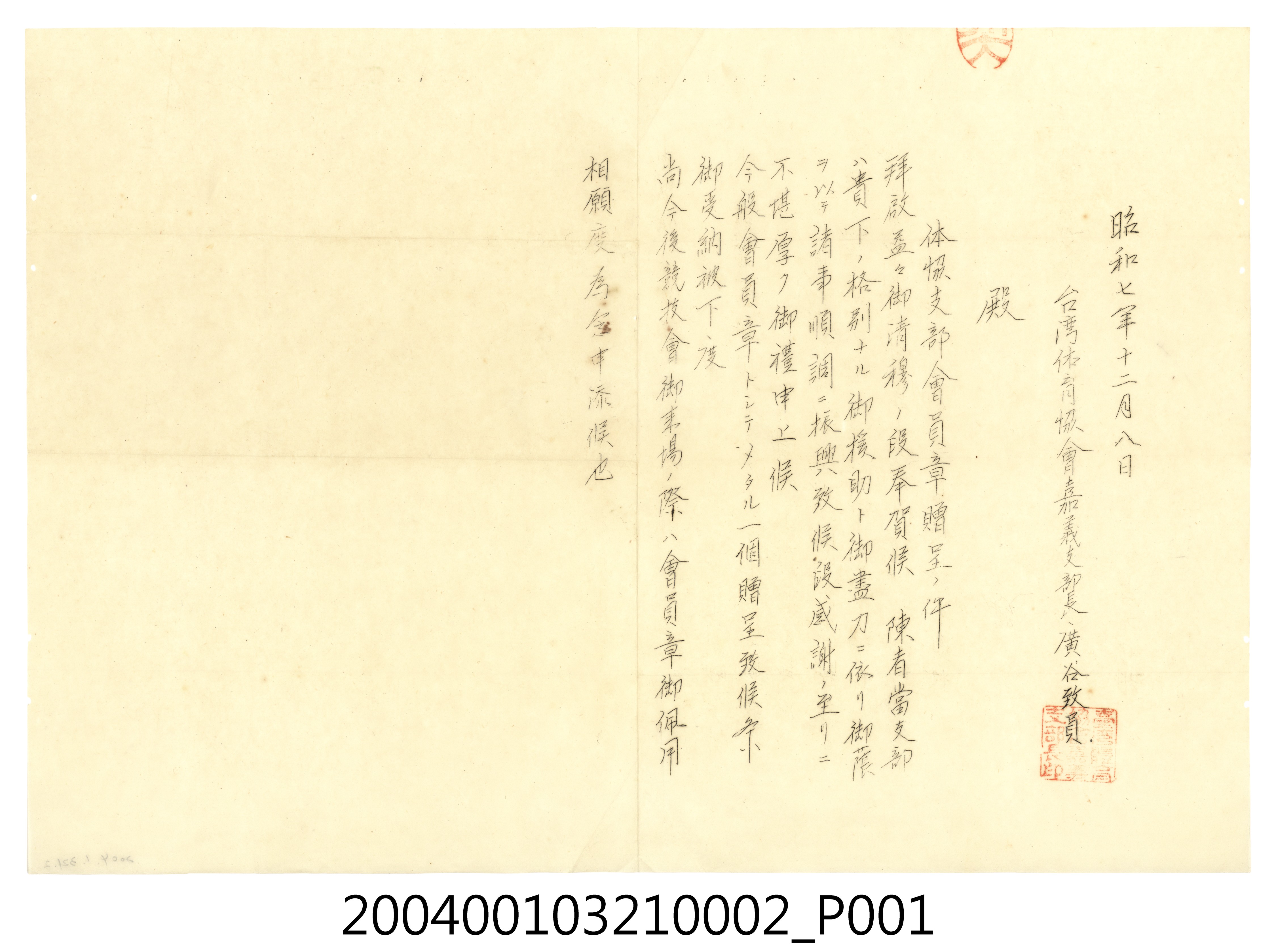 臺灣體育協會嘉義支部會員信 (共3張)