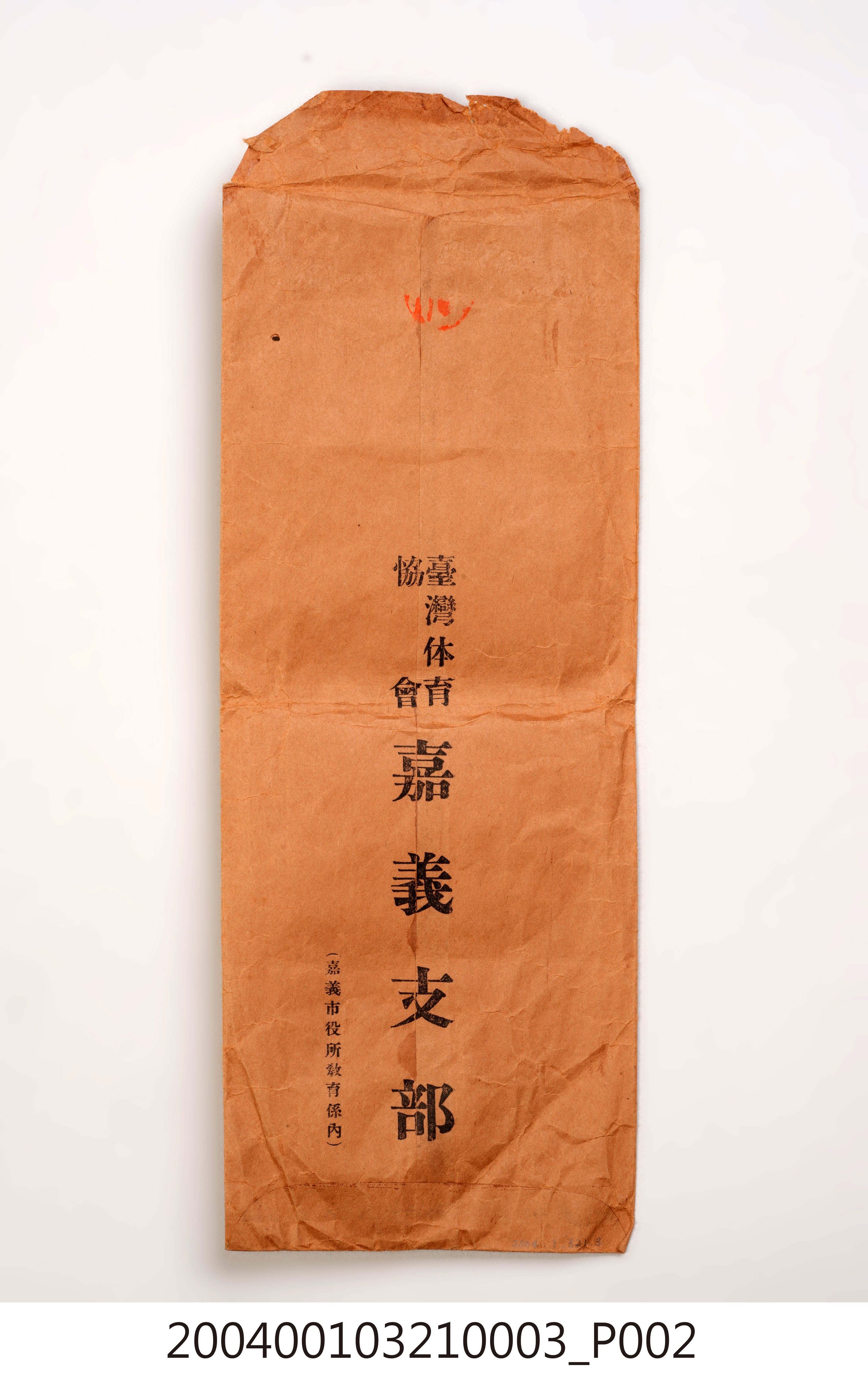臺灣體育協會嘉義支部會員信 (共7張)