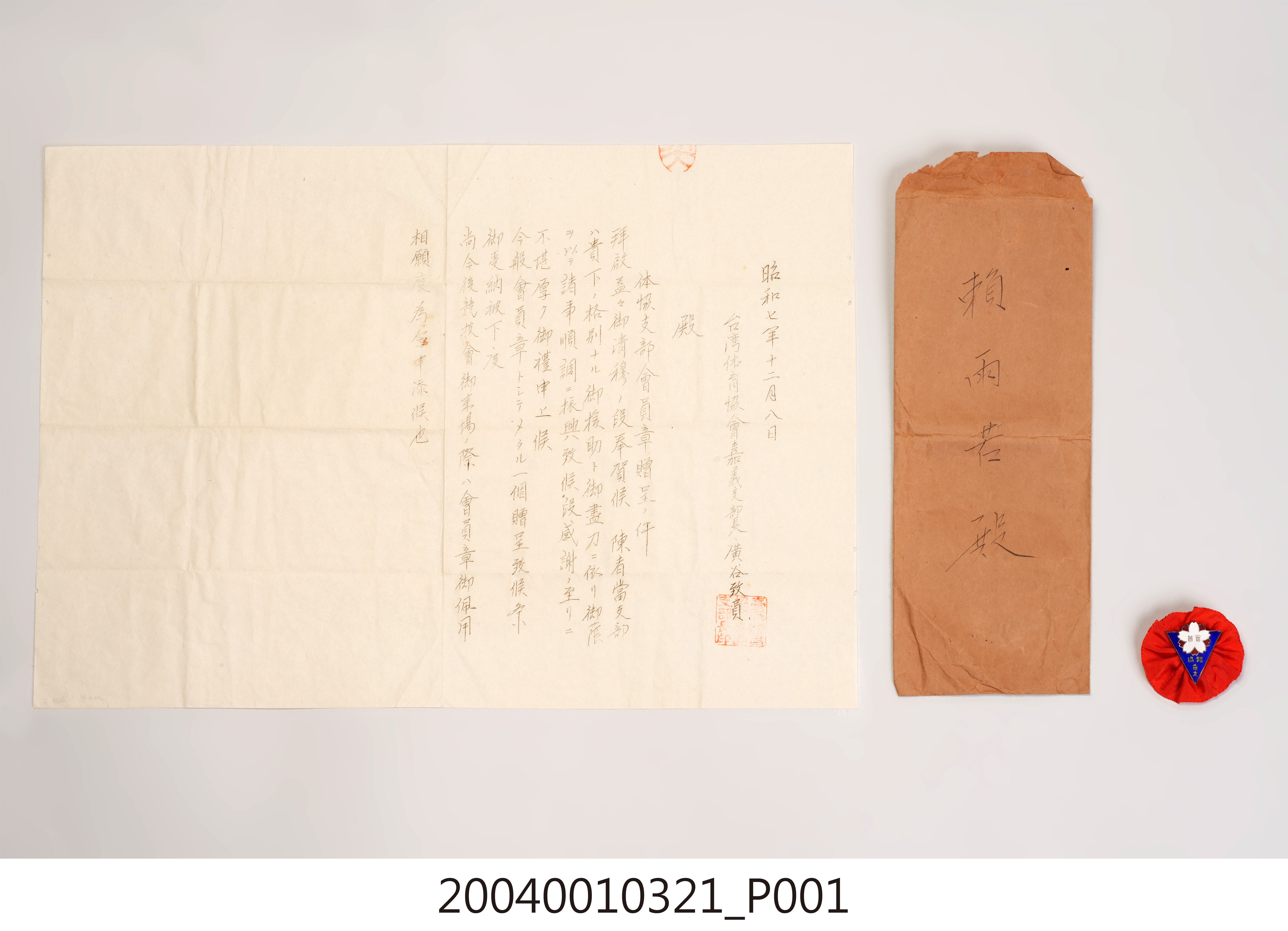 臺灣體育協會嘉義支部會員章 (共6張)