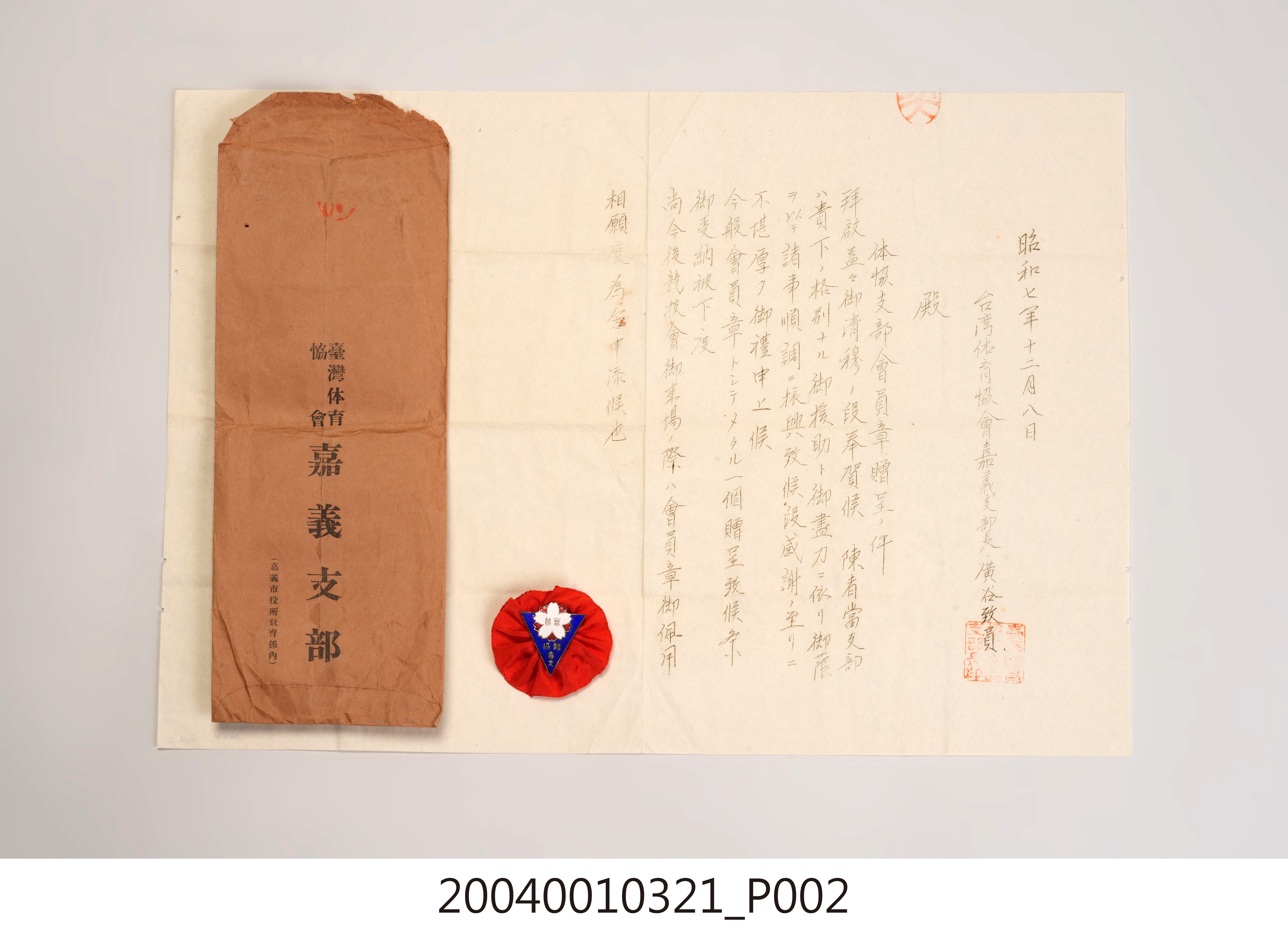 臺灣體育協會嘉義支部會員章 (共6張)