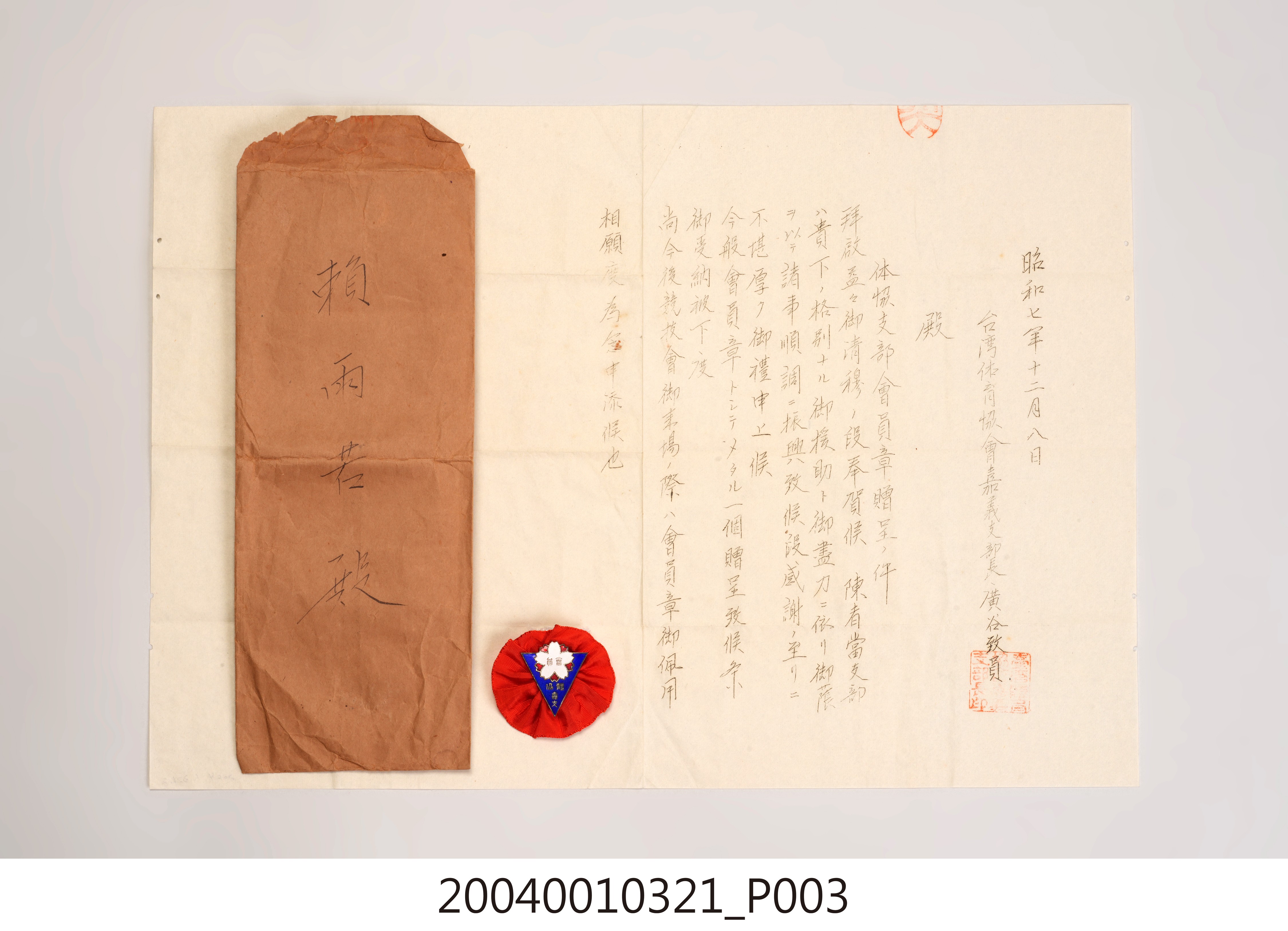 臺灣體育協會嘉義支部會員章 (共6張)