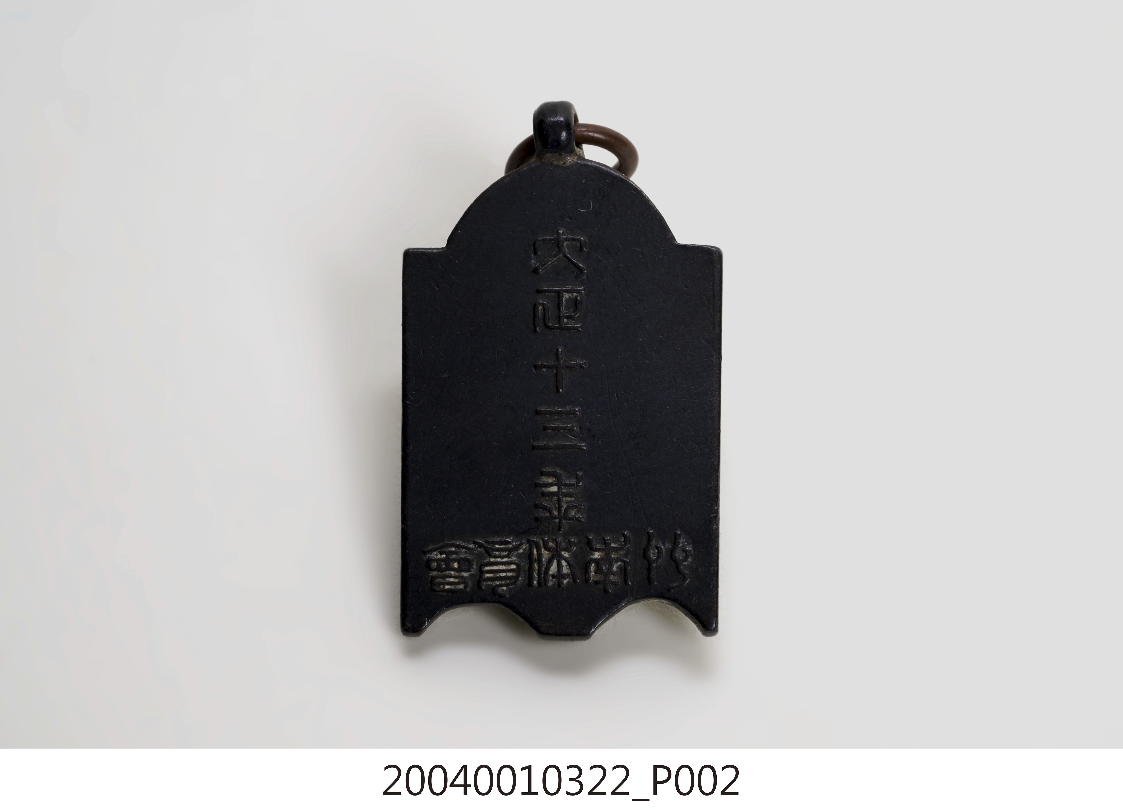 竹南體育會賞紀念章 (共5張)