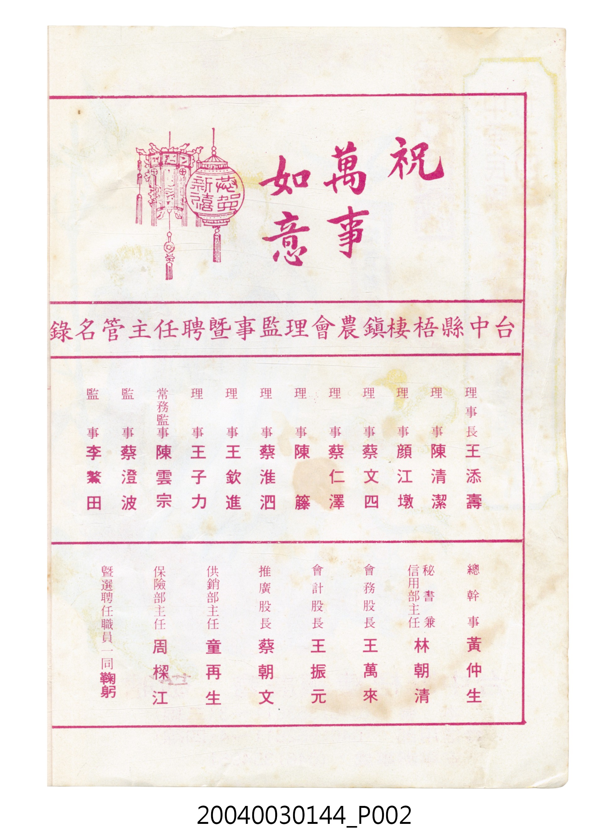 民國七十四年歲次乙丑《民曆》 (共78張)