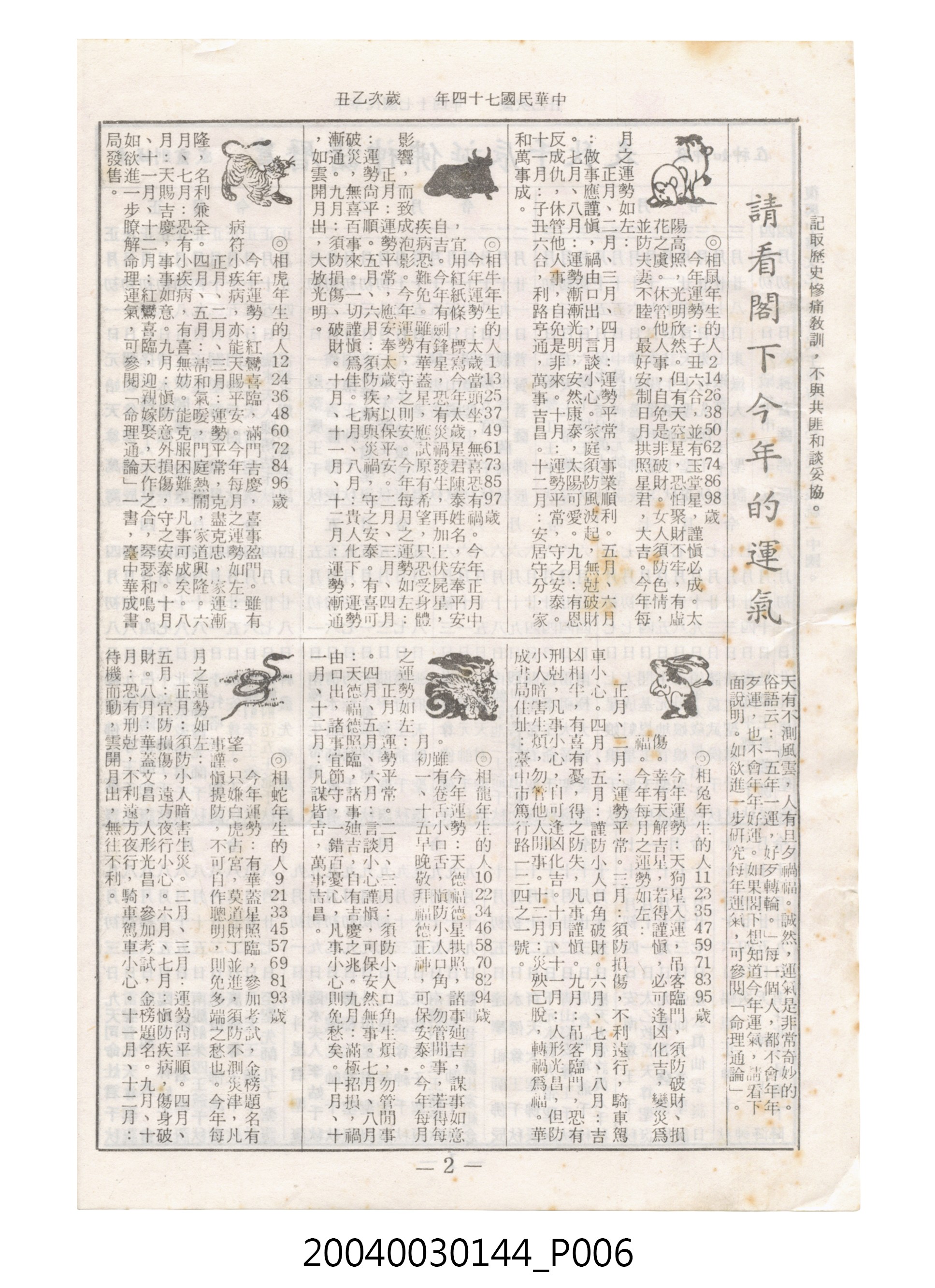 民國七十四年歲次乙丑《民曆》 (共78張)