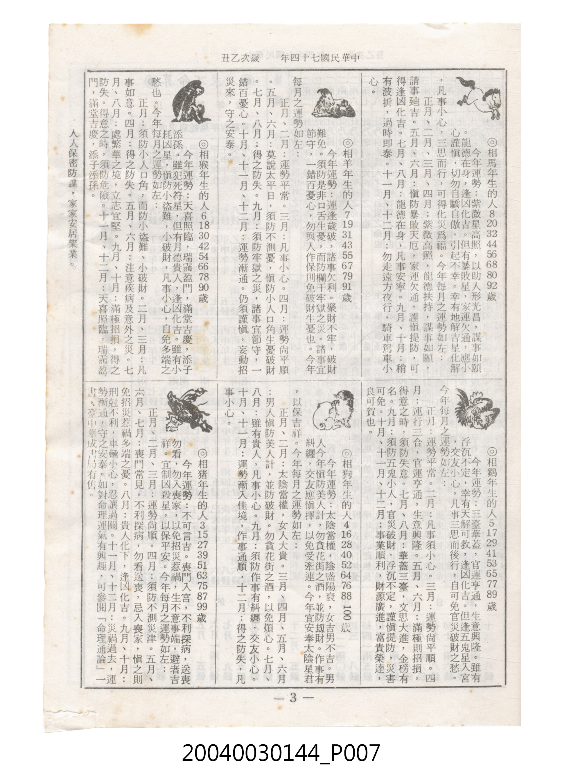 民國七十四年歲次乙丑《民曆》 (共78張)
