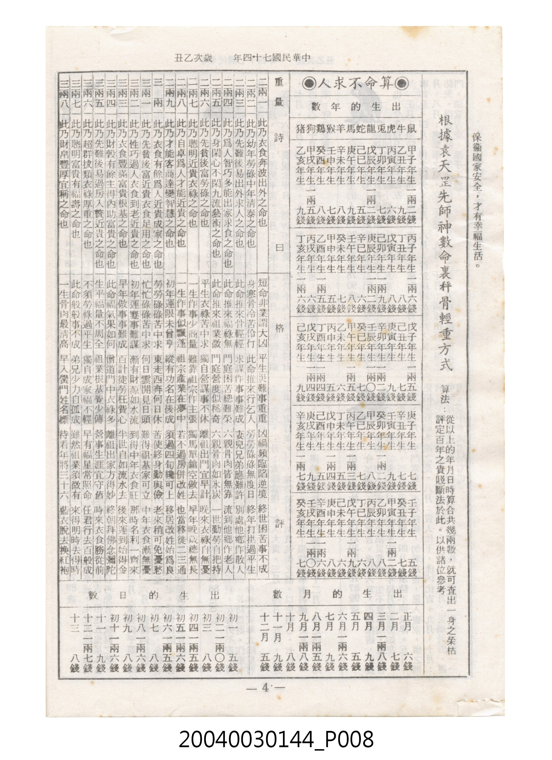 民國七十四年歲次乙丑《民曆》 (共78張)