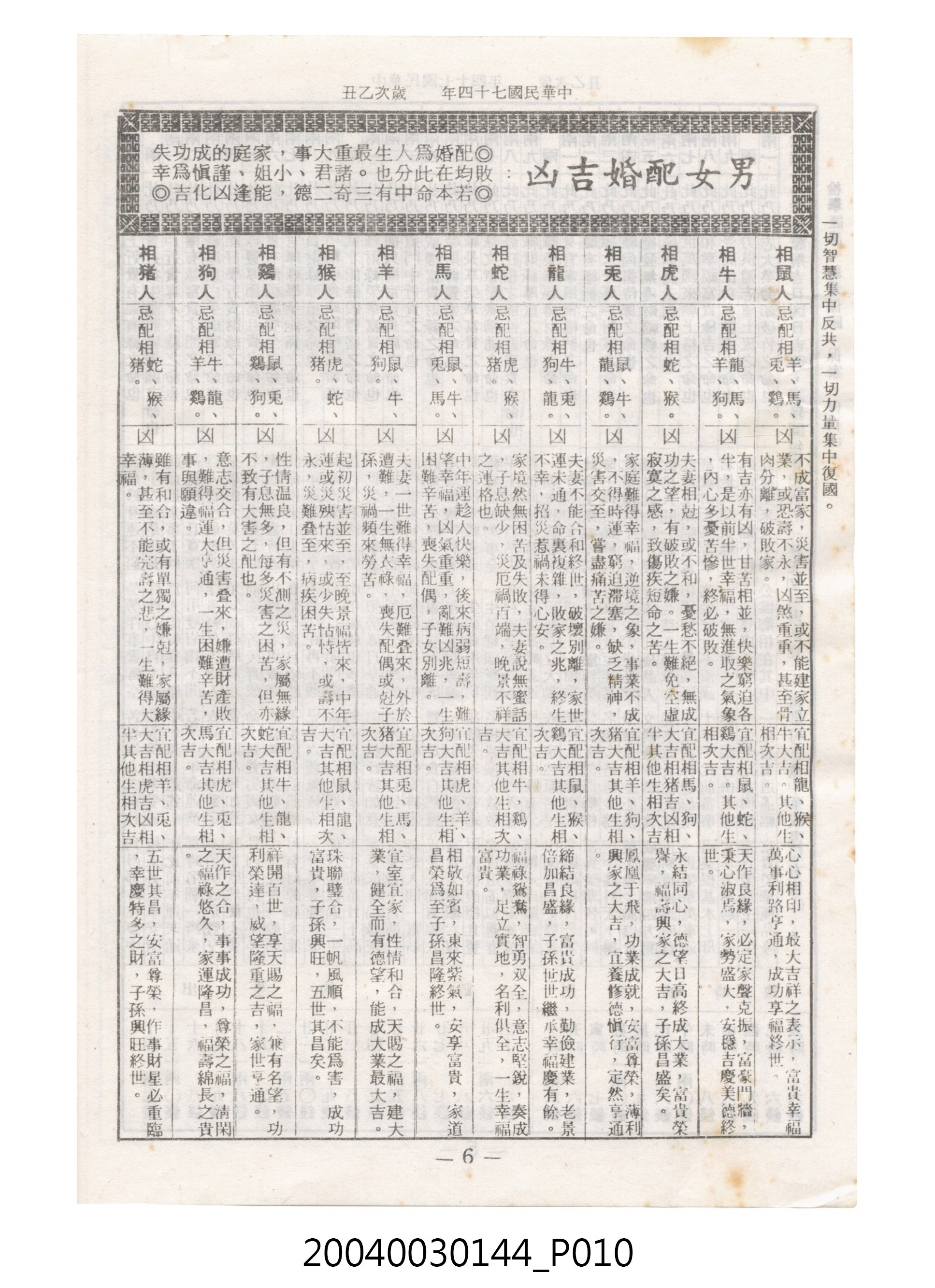 民國七十四年歲次乙丑《民曆》 (共78張)