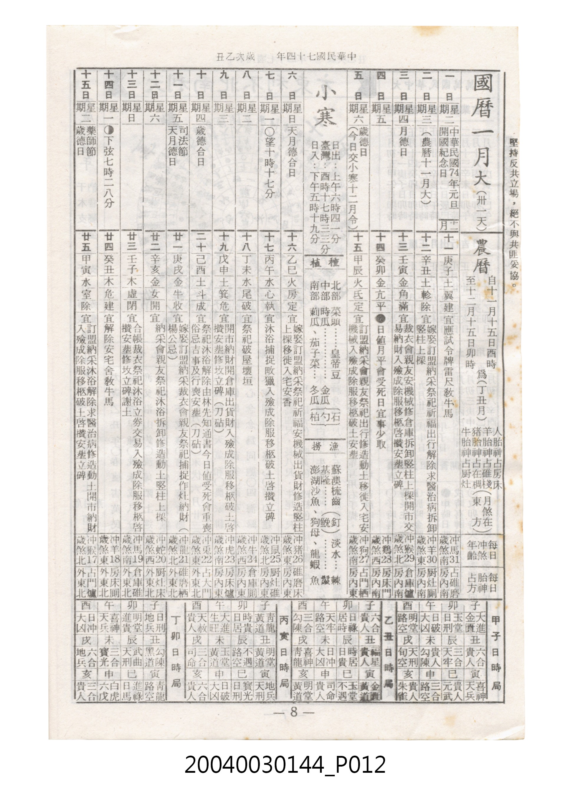 民國七十四年歲次乙丑《民曆》 (共78張)