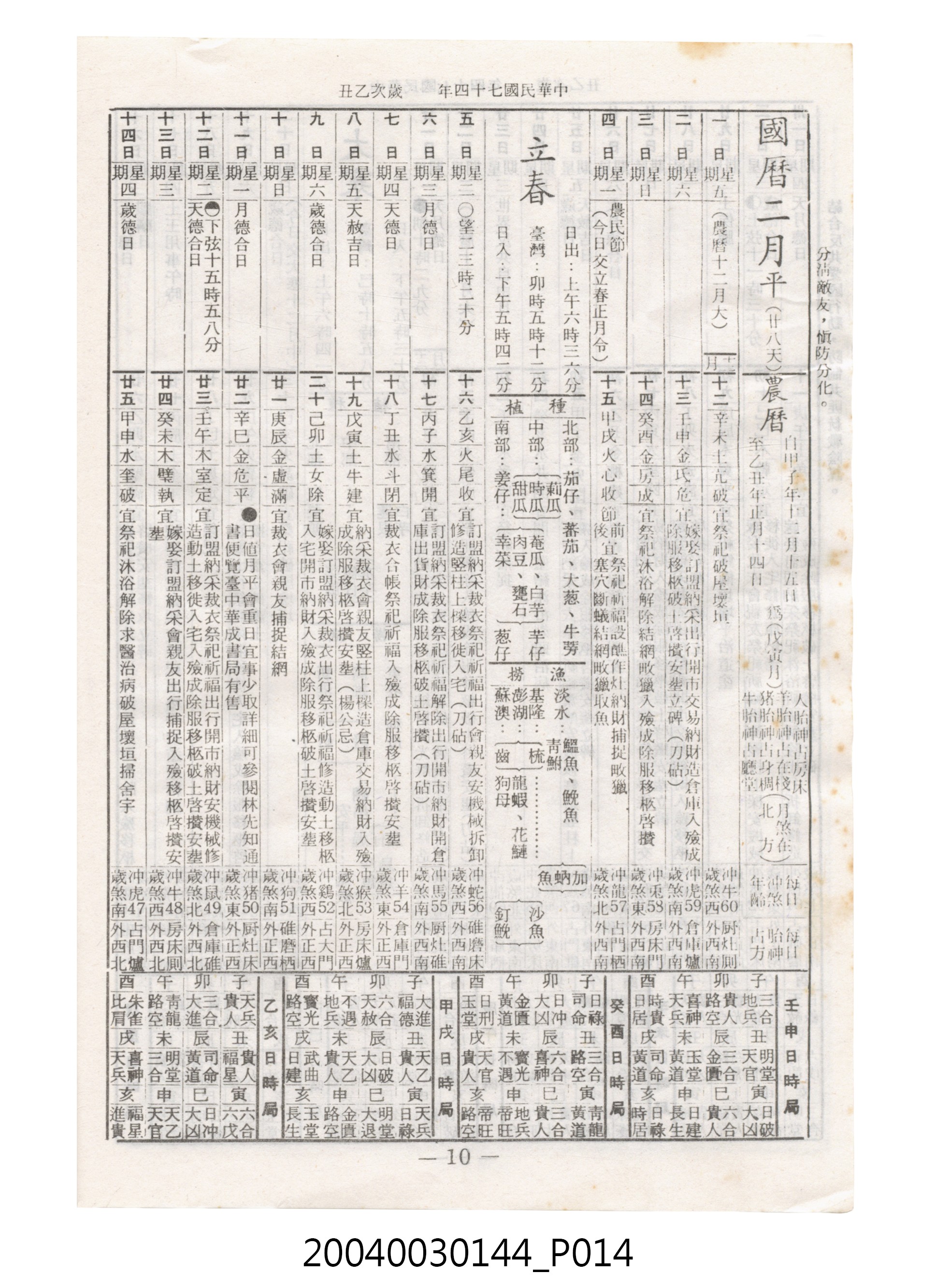 民國七十四年歲次乙丑《民曆》 (共78張)
