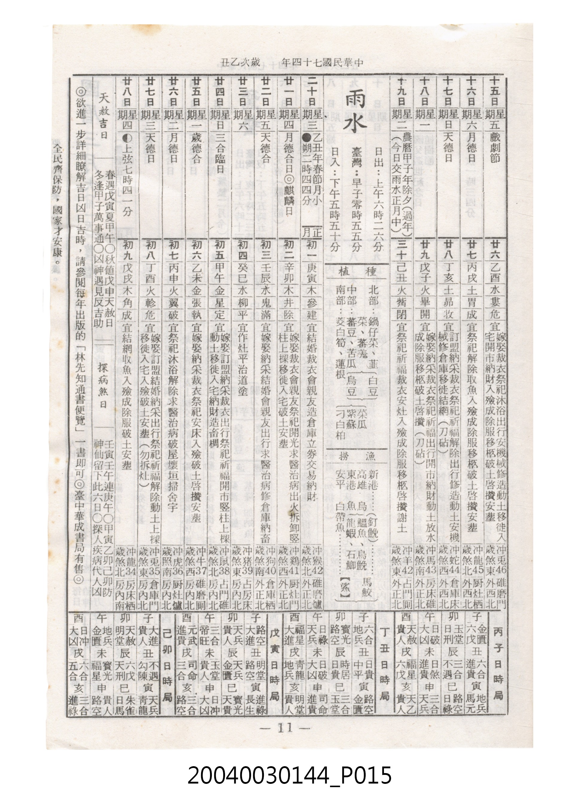 民國七十四年歲次乙丑《民曆》 (共78張)
