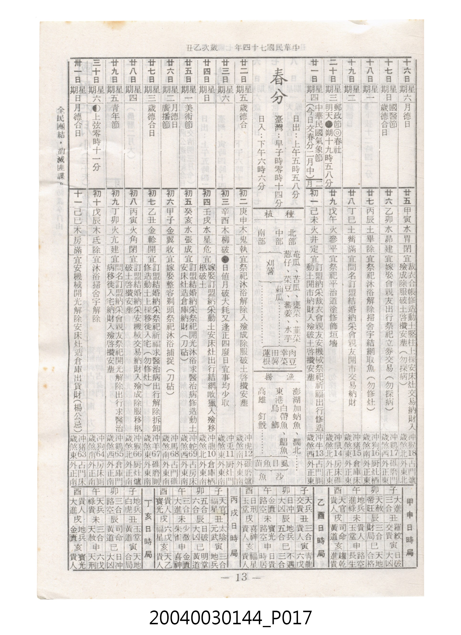 民國七十四年歲次乙丑《民曆》 (共78張)