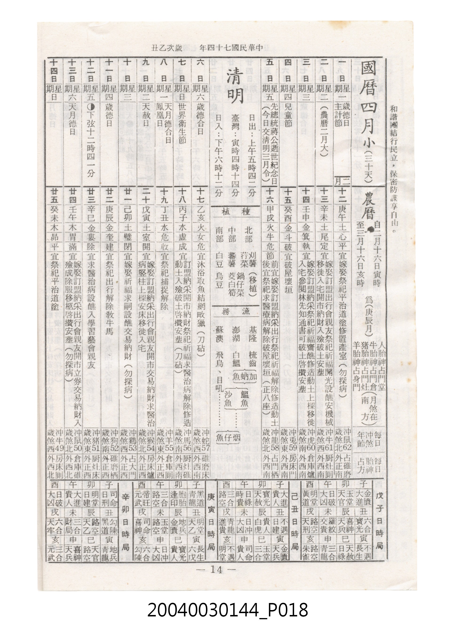 民國七十四年歲次乙丑《民曆》 (共78張)