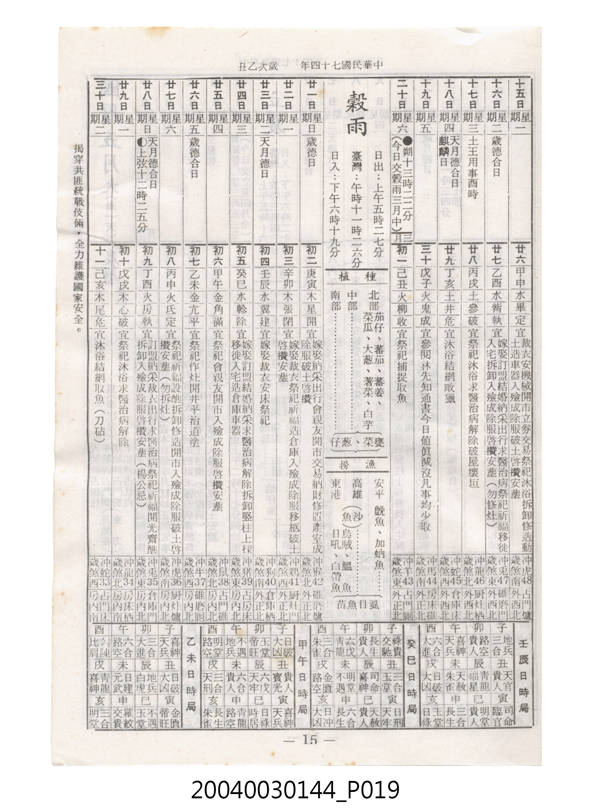 民國七十四年歲次乙丑《民曆》 (共78張)