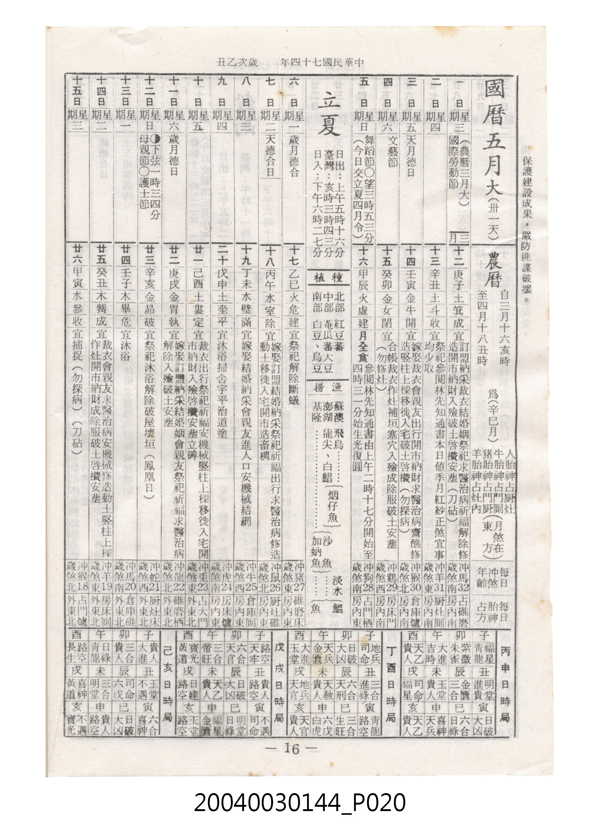 民國七十四年歲次乙丑《民曆》 (共78張)