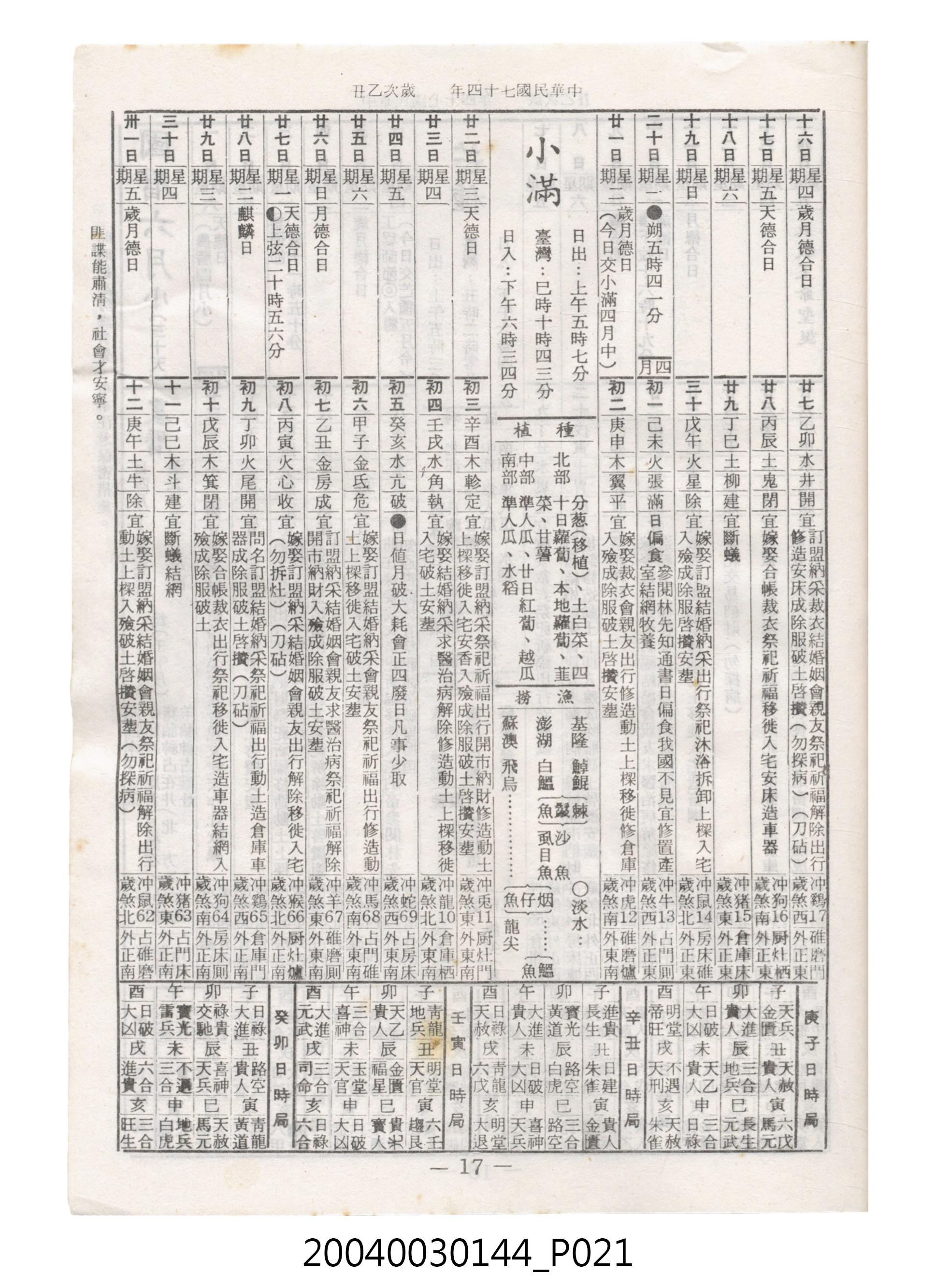 民國七十四年歲次乙丑《民曆》 (共78張)