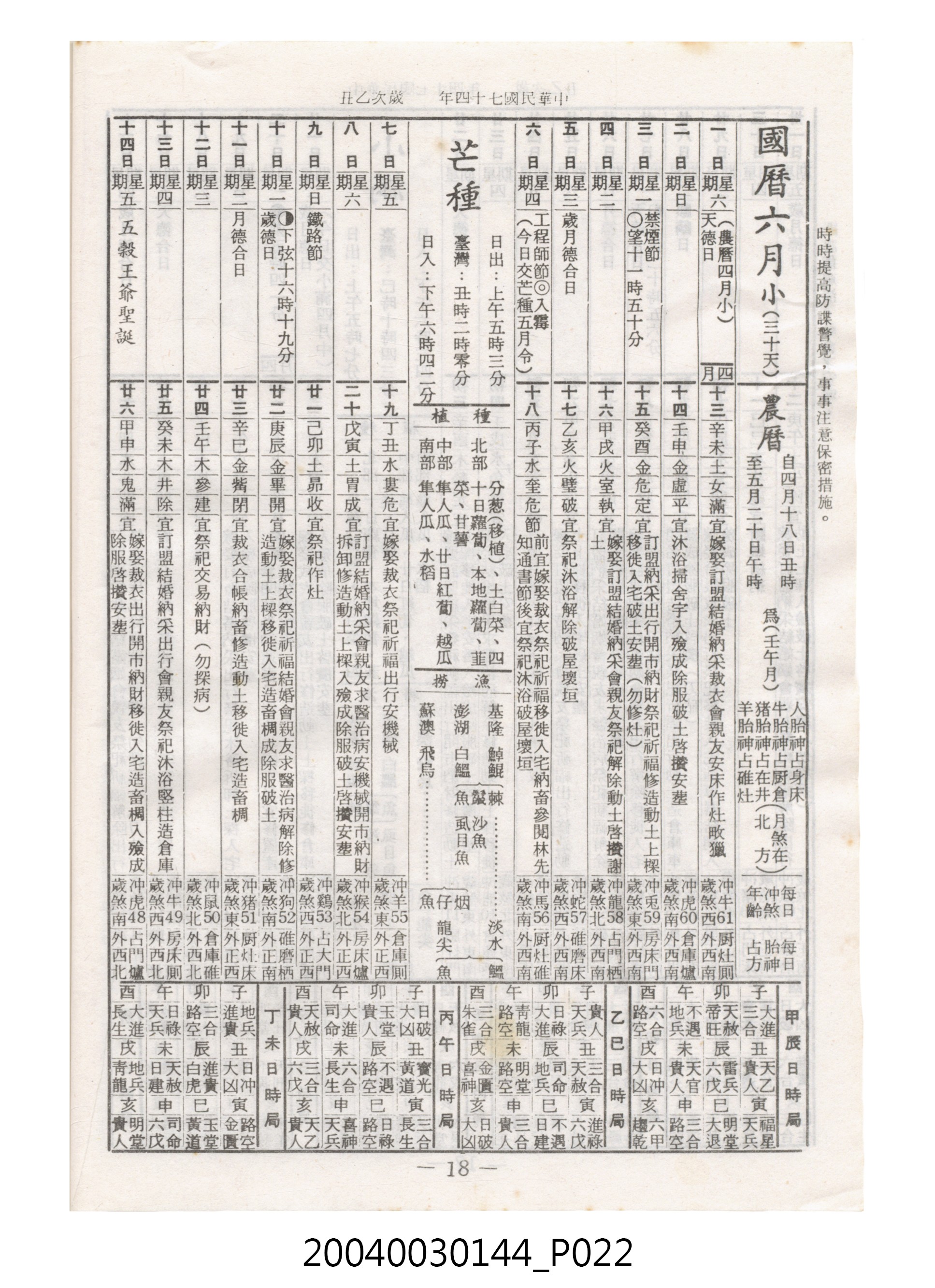 民國七十四年歲次乙丑《民曆》 (共78張)