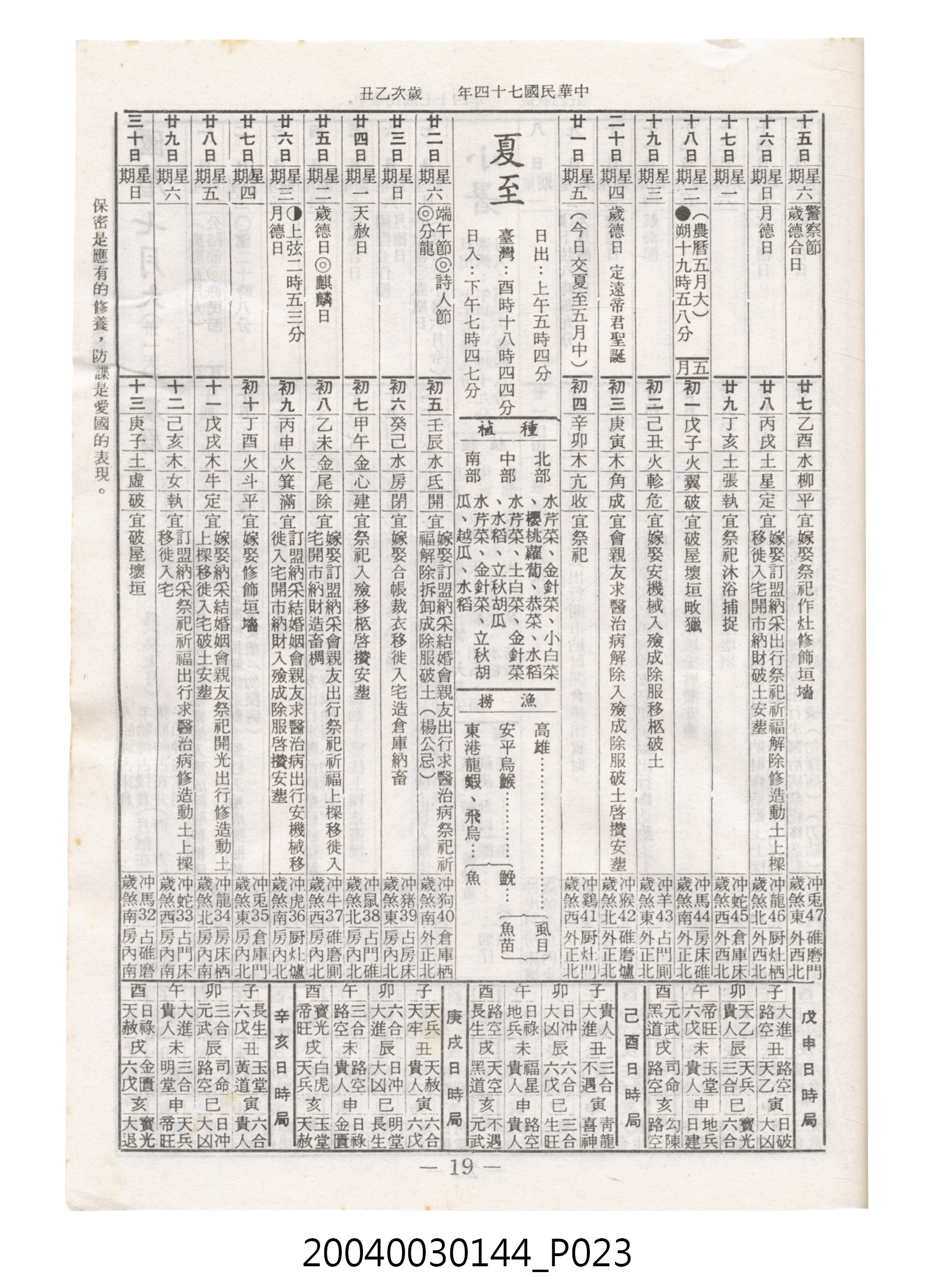 民國七十四年歲次乙丑《民曆》 (共78張)