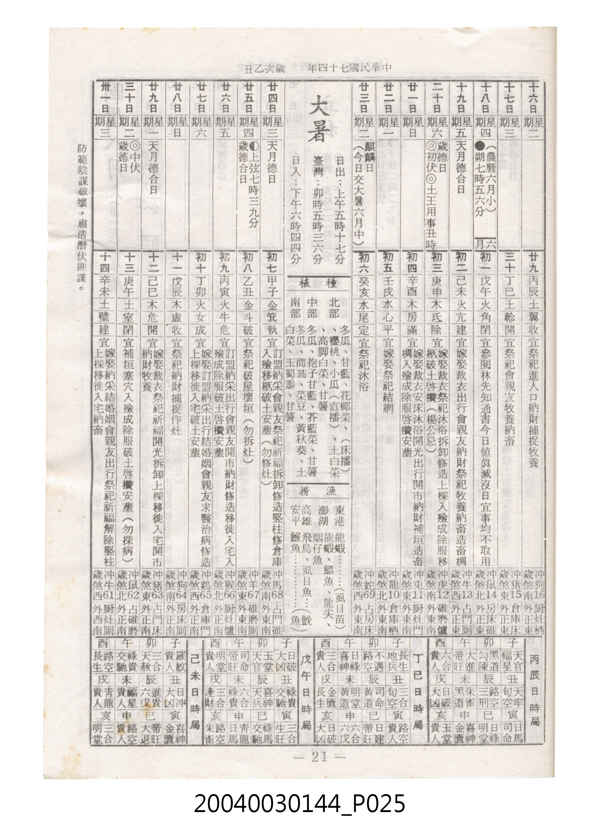 民國七十四年歲次乙丑《民曆》 (共78張)