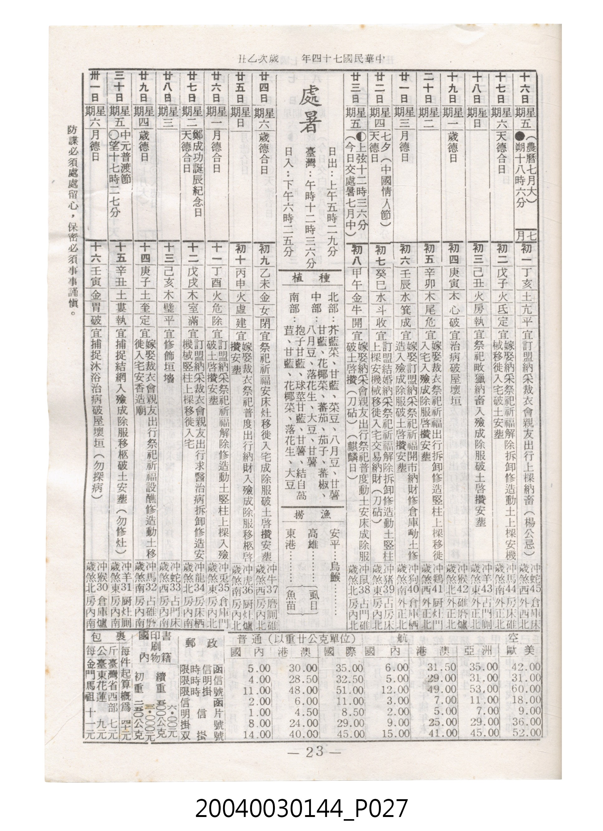 民國七十四年歲次乙丑《民曆》 (共78張)
