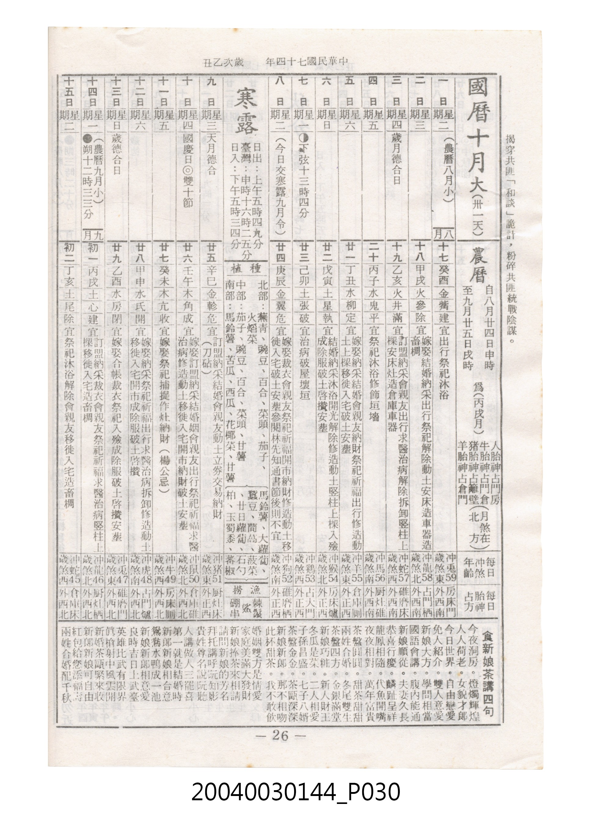 民國七十四年歲次乙丑《民曆》 (共78張)