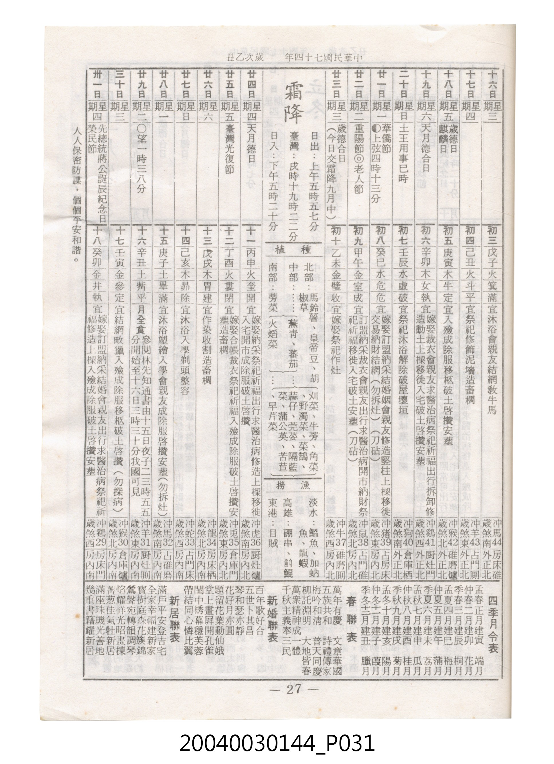 民國七十四年歲次乙丑《民曆》 (共78張)
