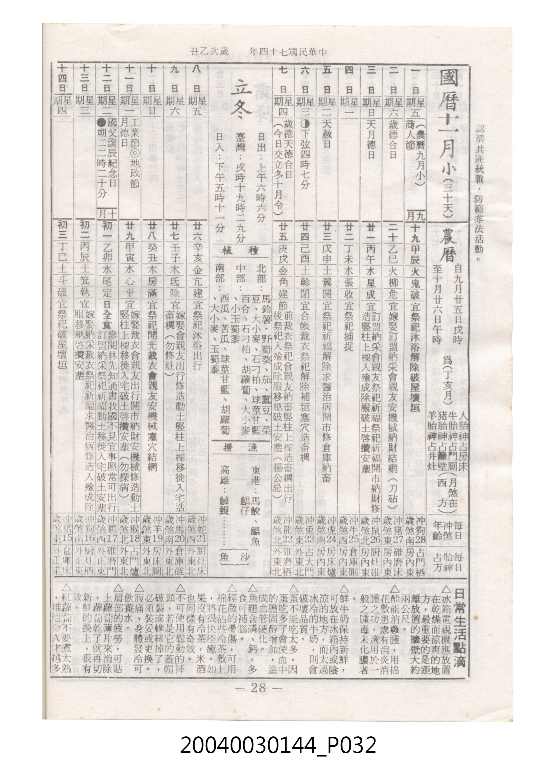 民國七十四年歲次乙丑《民曆》 (共78張)