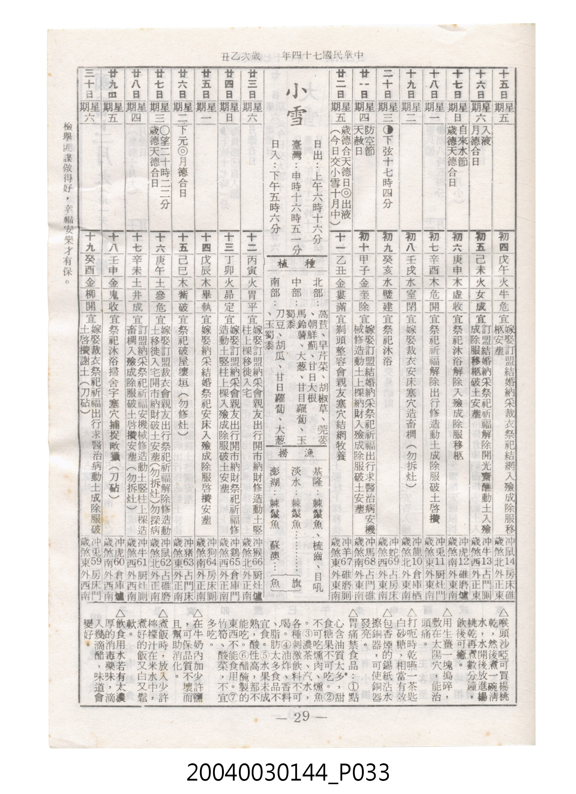民國七十四年歲次乙丑《民曆》 (共78張)