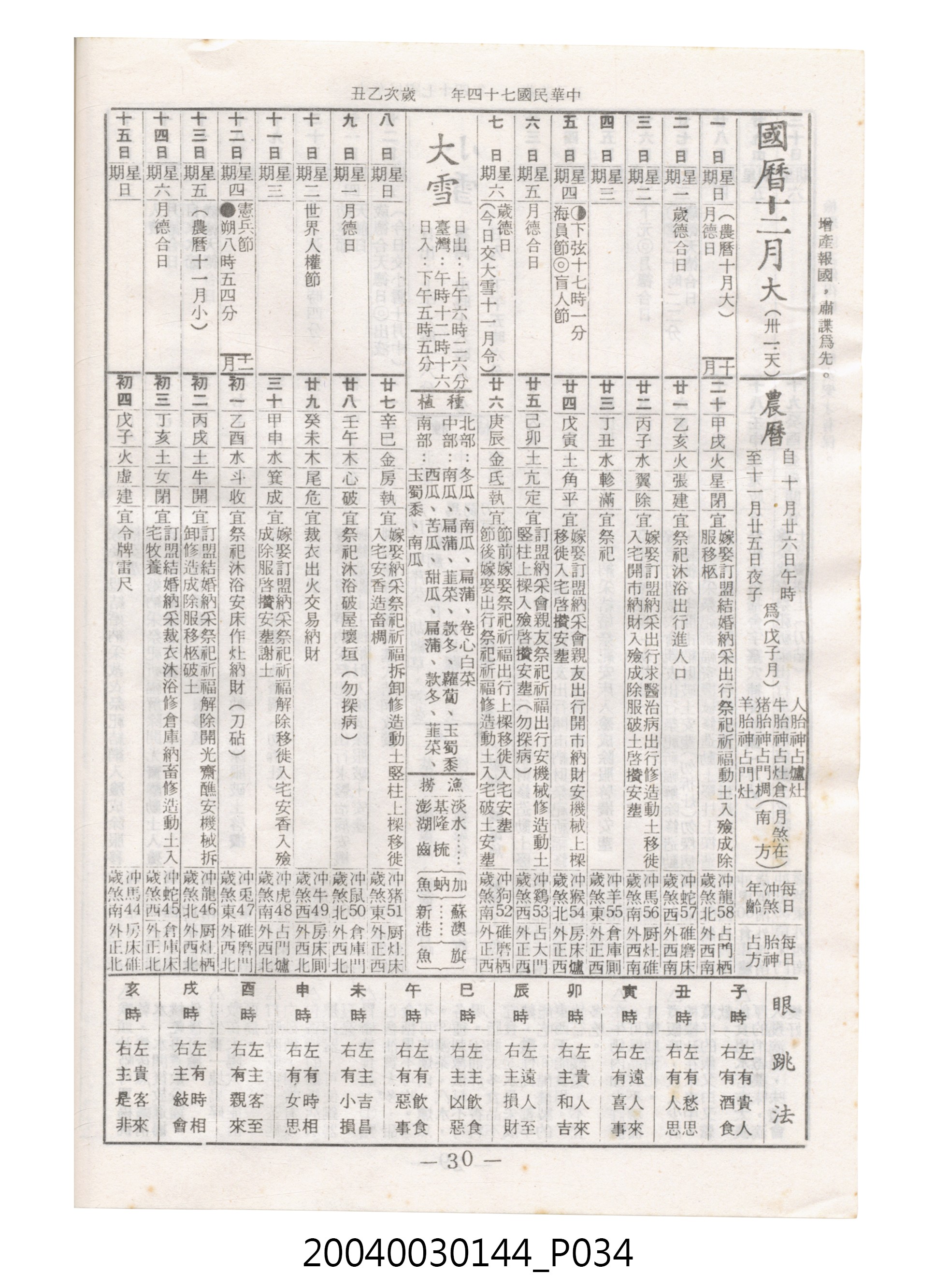 民國七十四年歲次乙丑《民曆》 (共78張)