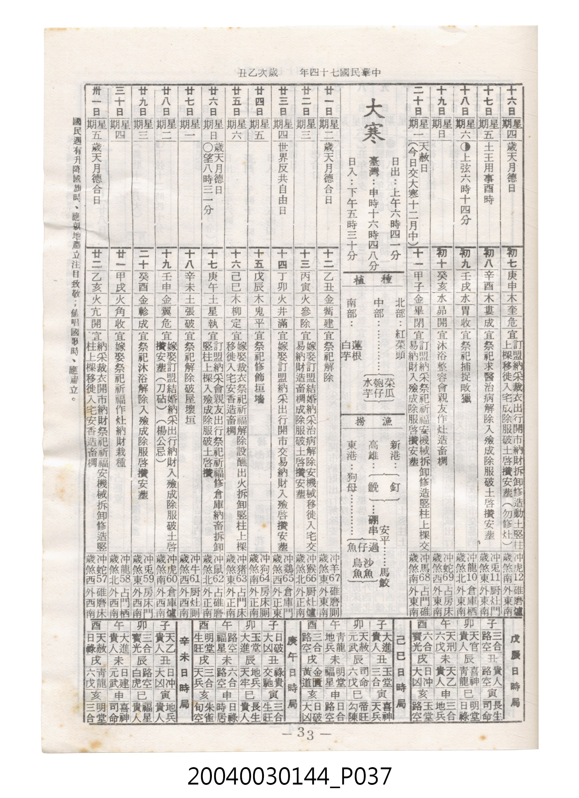 民國七十四年歲次乙丑《民曆》 (共78張)