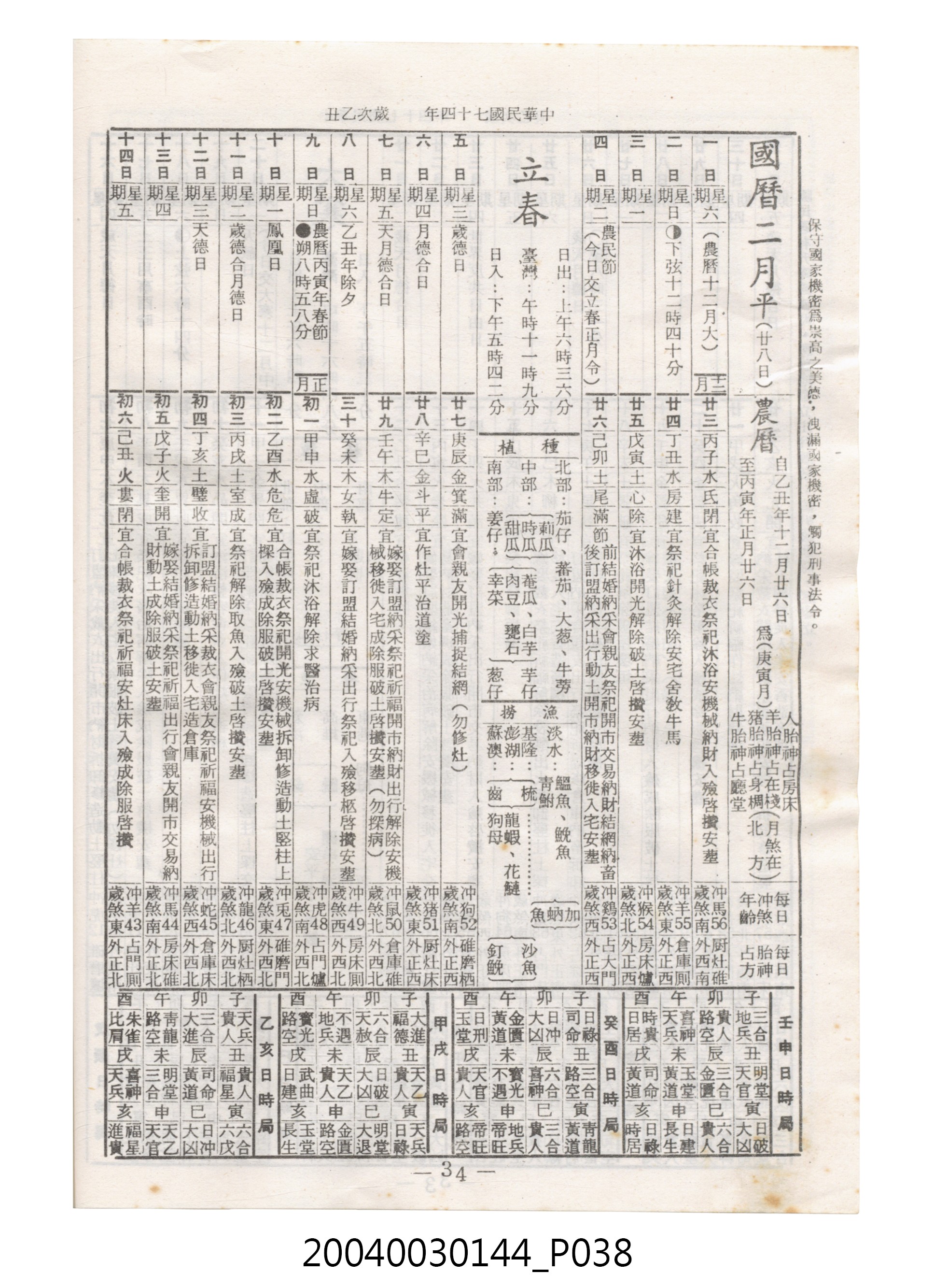 民國七十四年歲次乙丑《民曆》 (共78張)