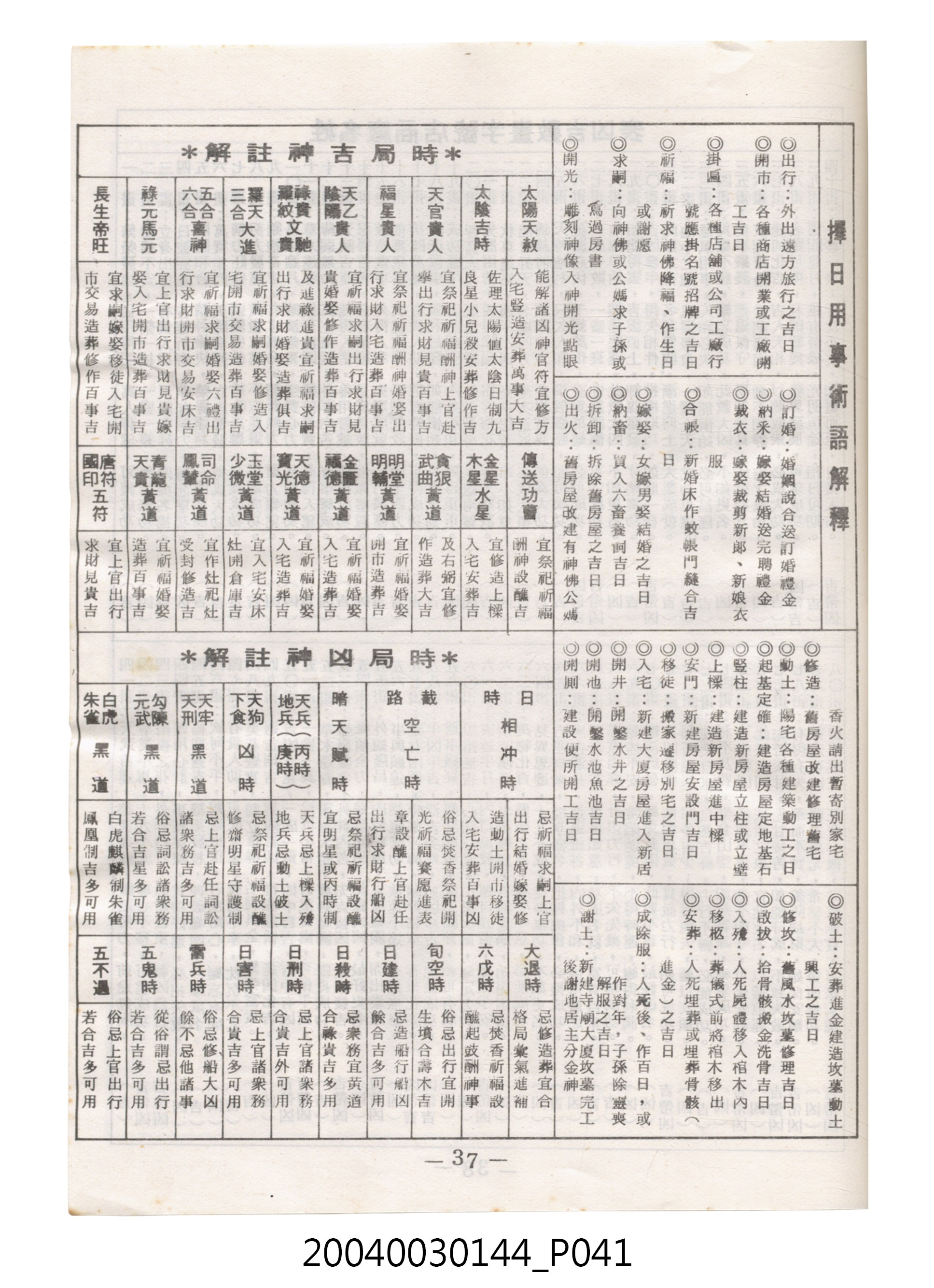 民國七十四年歲次乙丑《民曆》 (共78張)